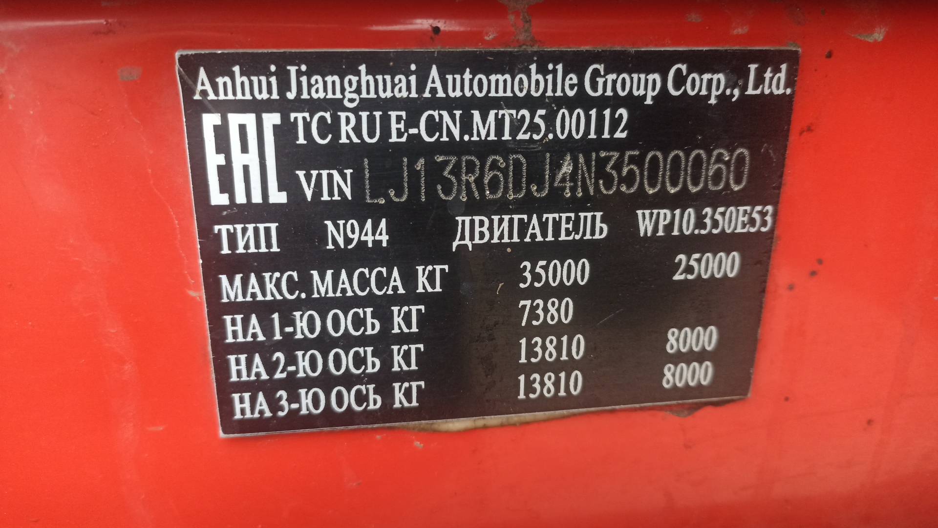 JAC N350 6x4,  260 000 км, 2021 года