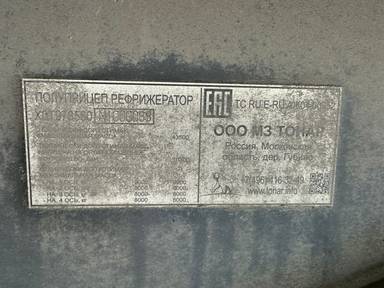 Тонар Рефрижераторный 9785