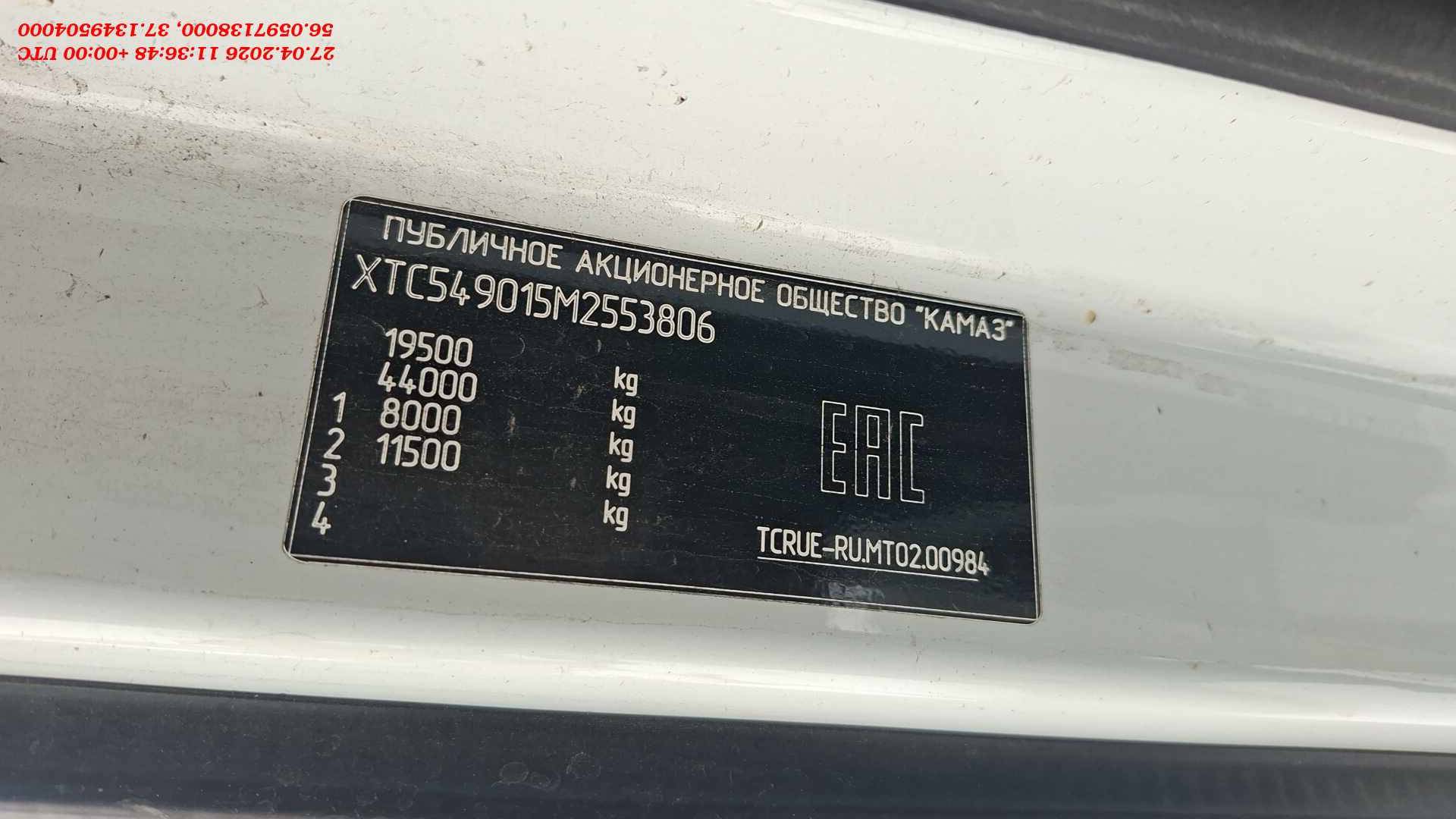 КАМАЗ 54901-92 (M1945),  674 095 км, 2021 года