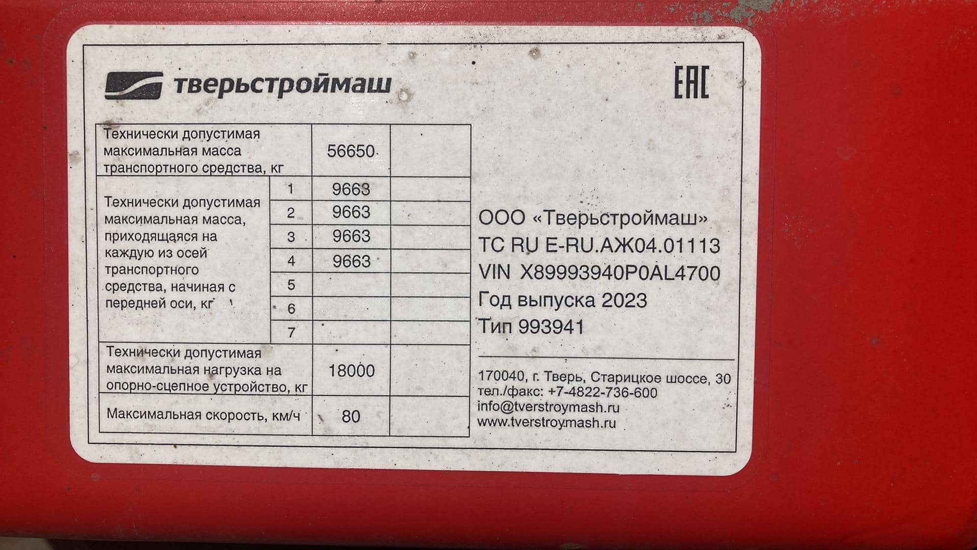 Тверьстроймаш Низкорамный полуприцеп 993941-AS46, 2023 года в лизинг