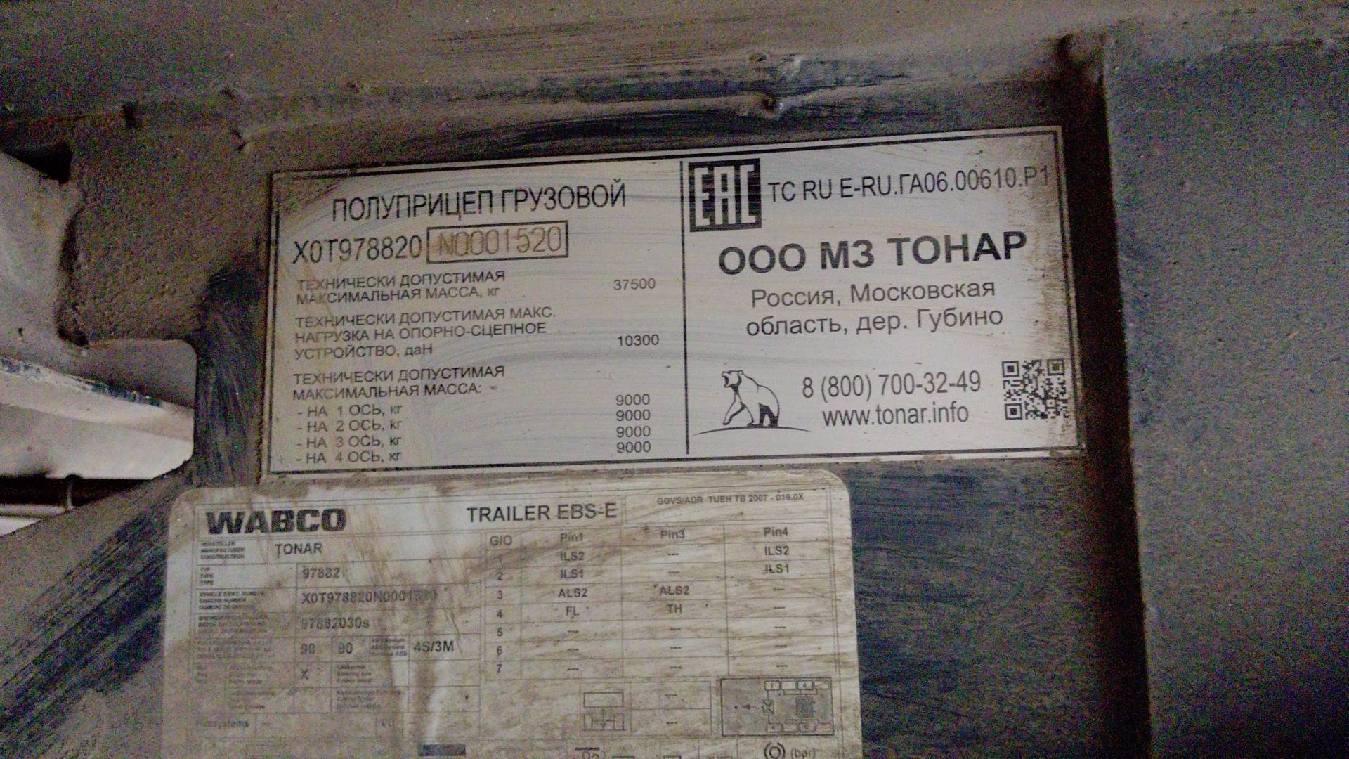 Тонар 97882 (T4-16V), 2022 года в лизинг