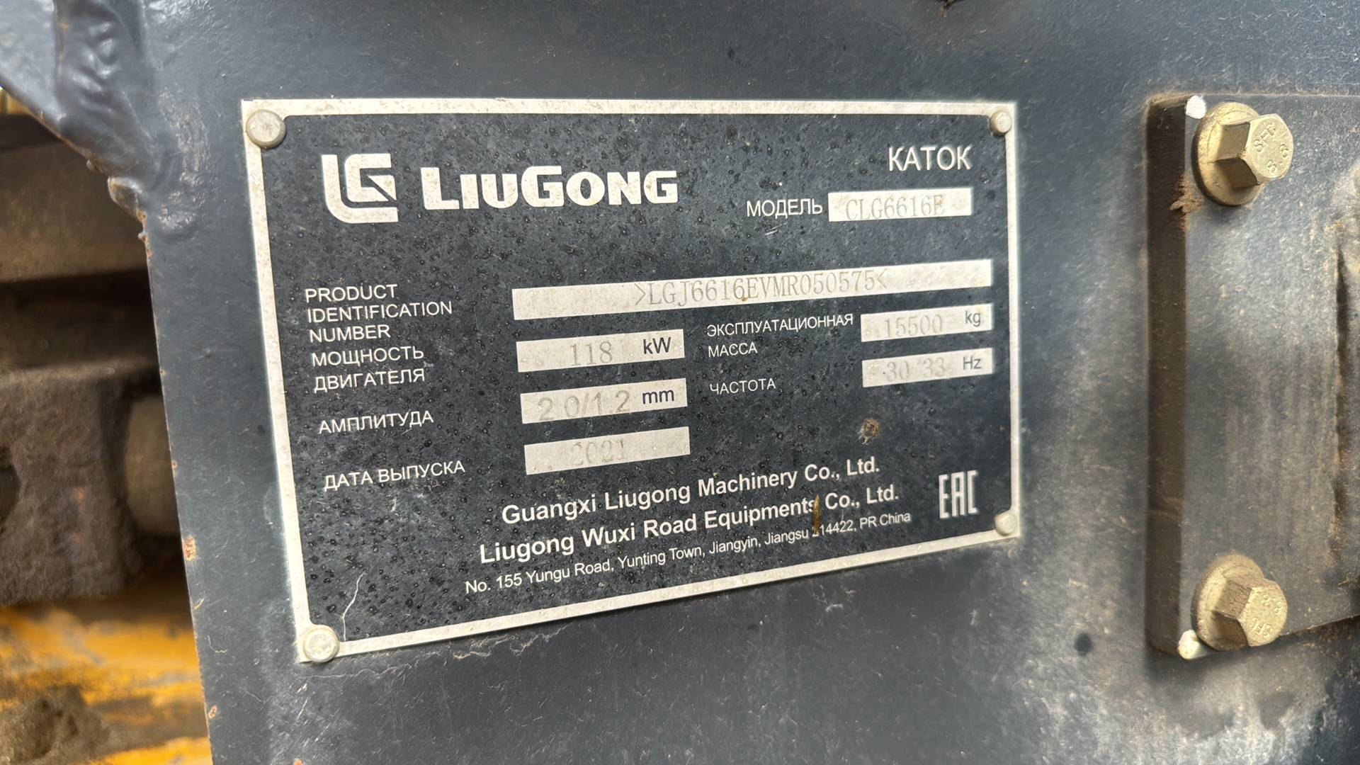 LiuGong CLG6616E, 2021 года в лизинг