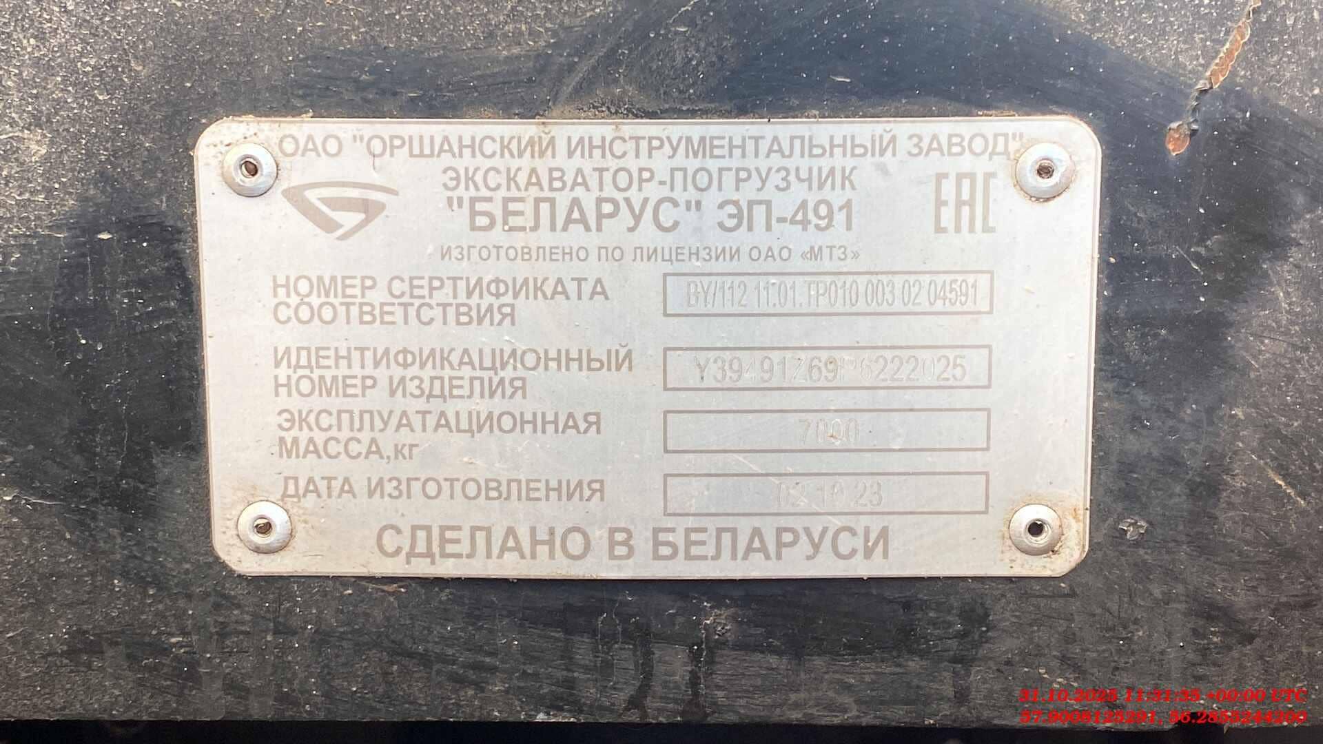 ОИЗ Беларус ЭП-491, 2023 года в лизинг