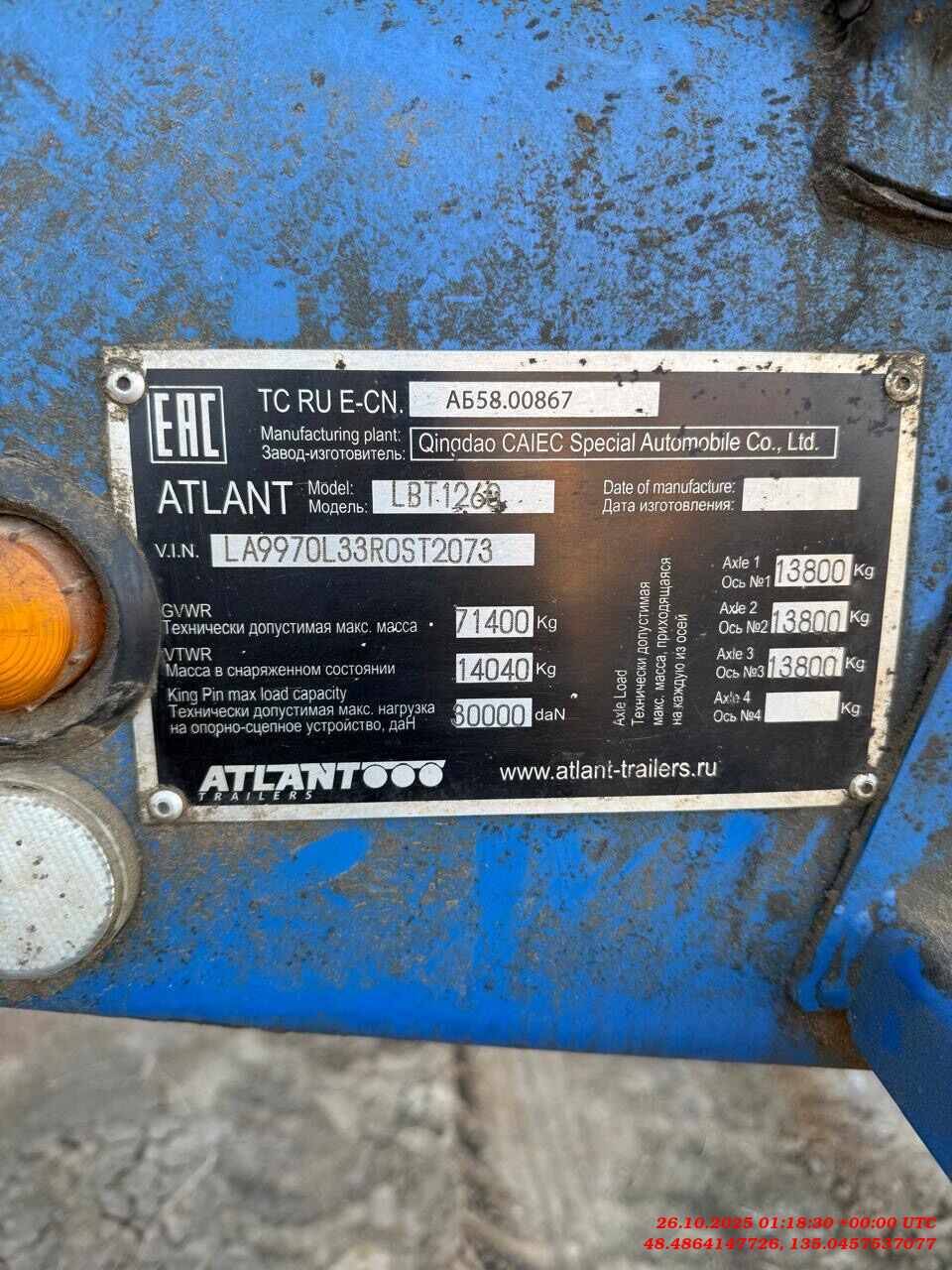 ATLANT LBT1260, 2024 года в лизинг