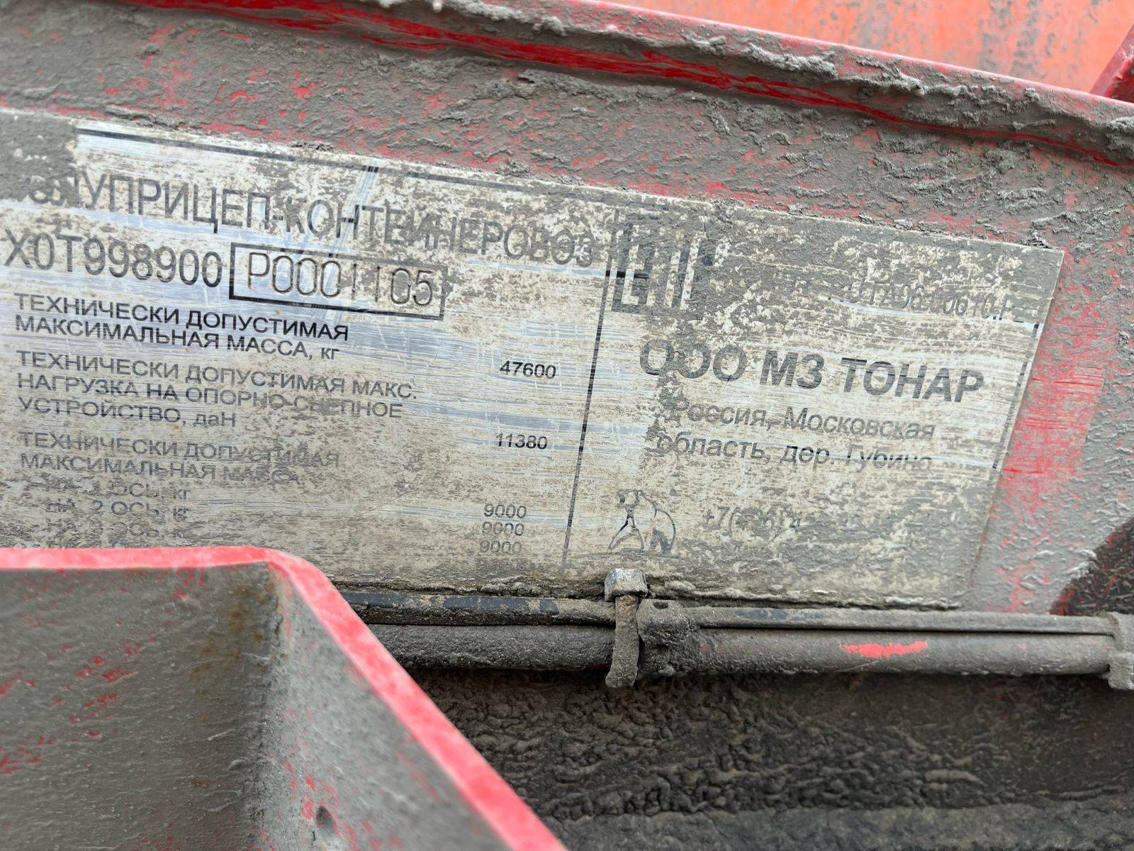 Тонар Зерновоз 9989 Лот 000008789