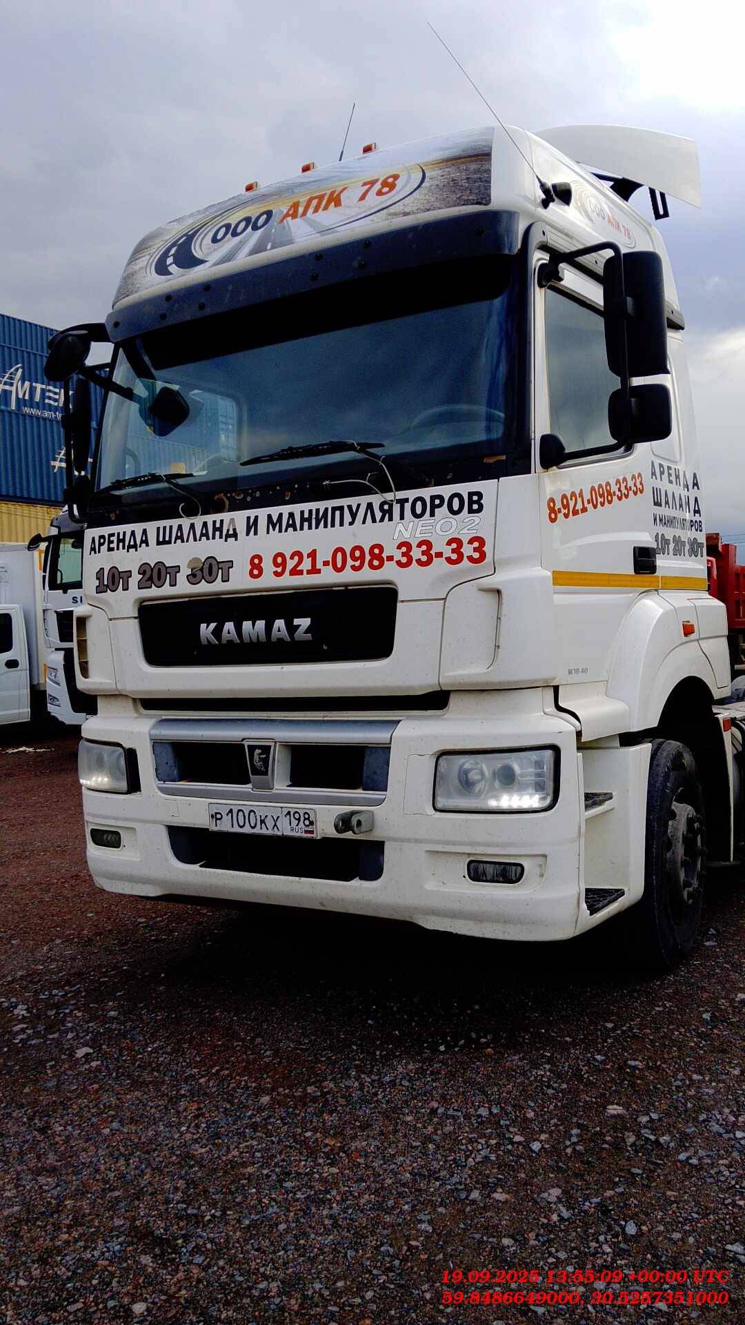КАМАЗ 5490-5P CNG (M1840)
