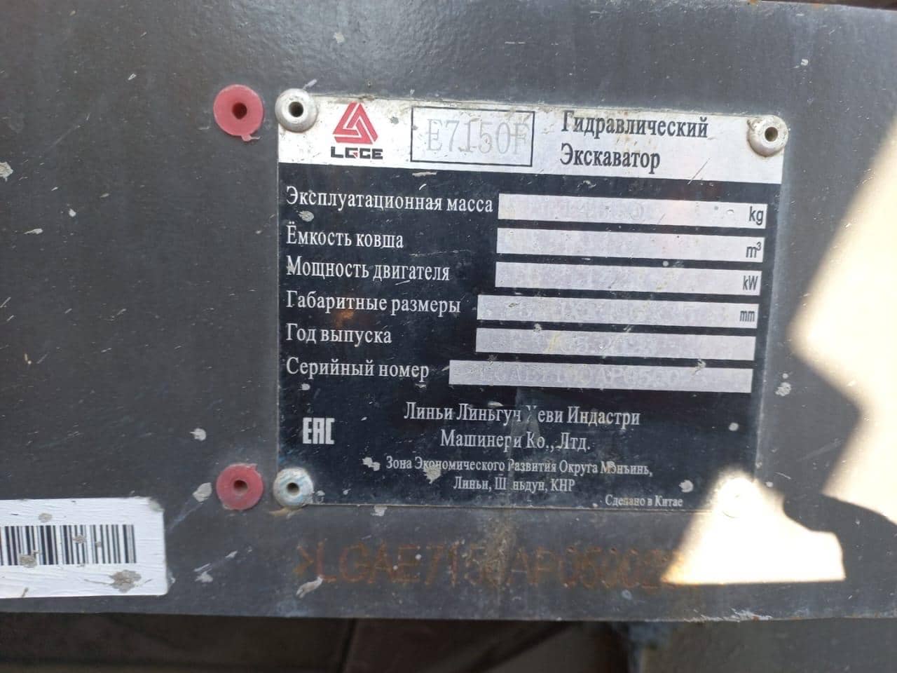 SDLG/LGCE E7150F,  1 км, 2023 года в лизинг