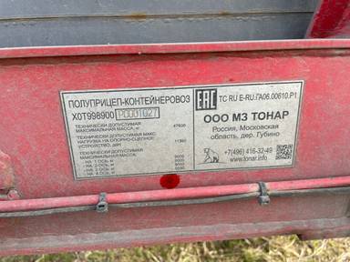 Тонар Зерновоз 9989