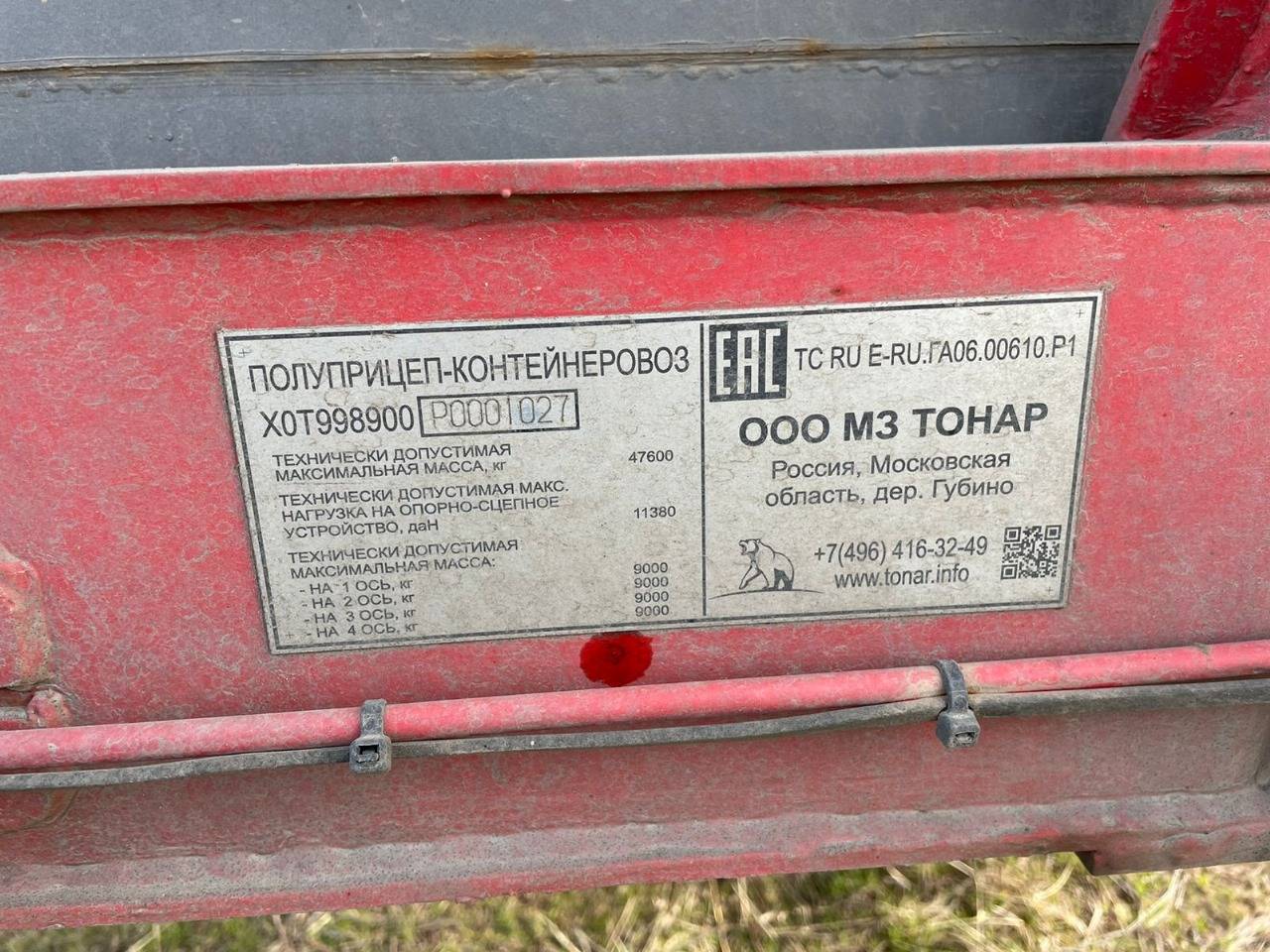 Тонар Зерновоз 9989 Лот 000001608
