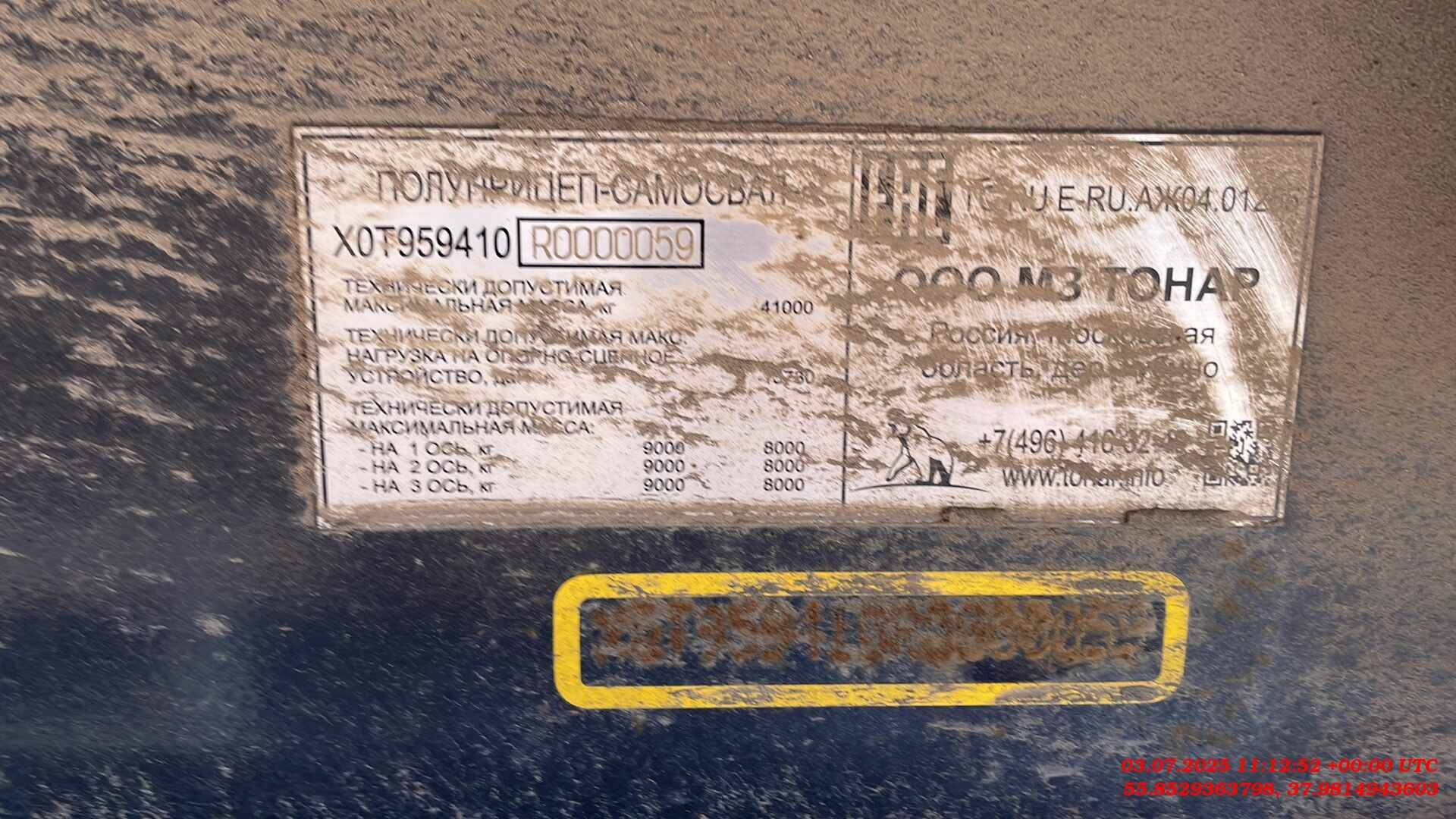 Тонар 95941 Алюминиевый, 2024 года в лизинг