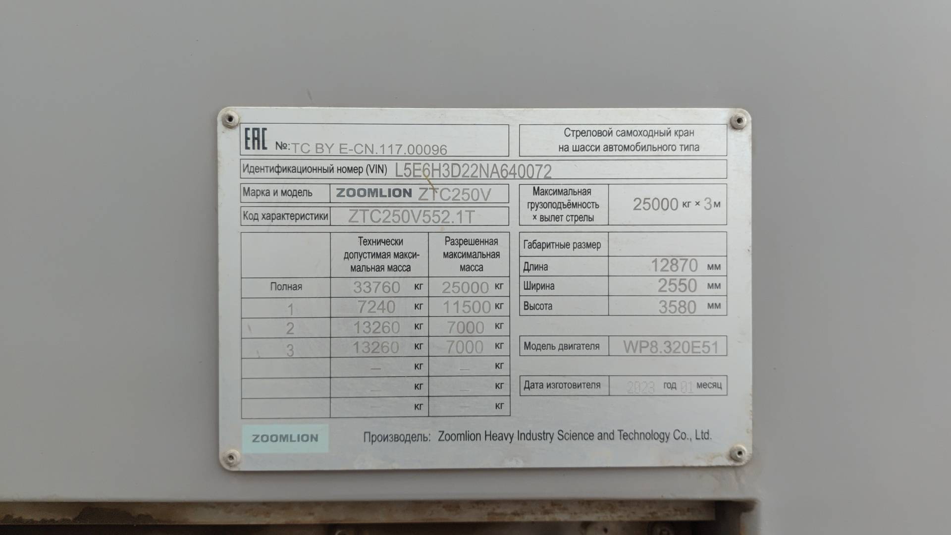 Zoomlion ZTC250V,  18 264 км, 2023 года