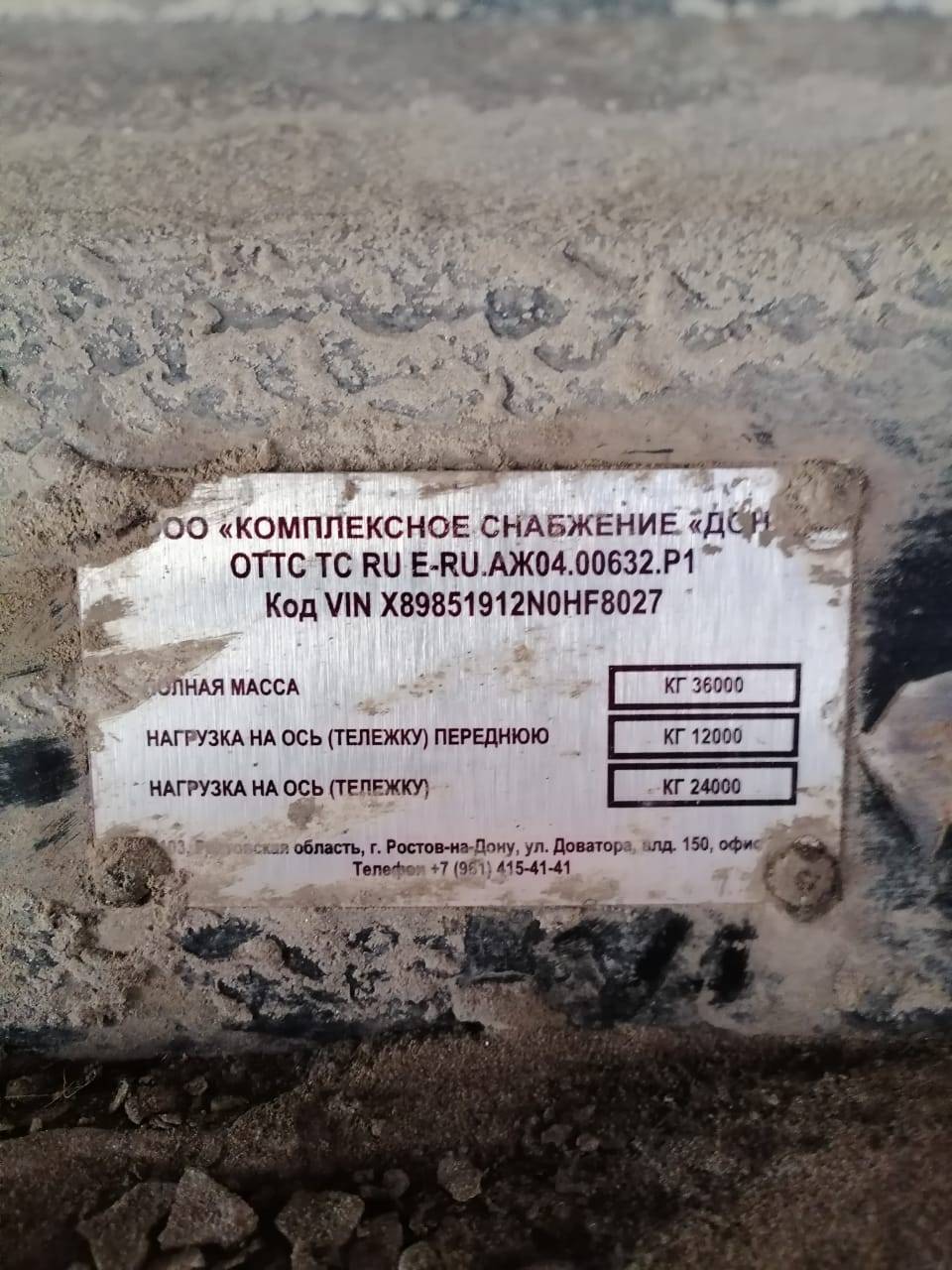 КС ДОН 851912 Лот 000007521