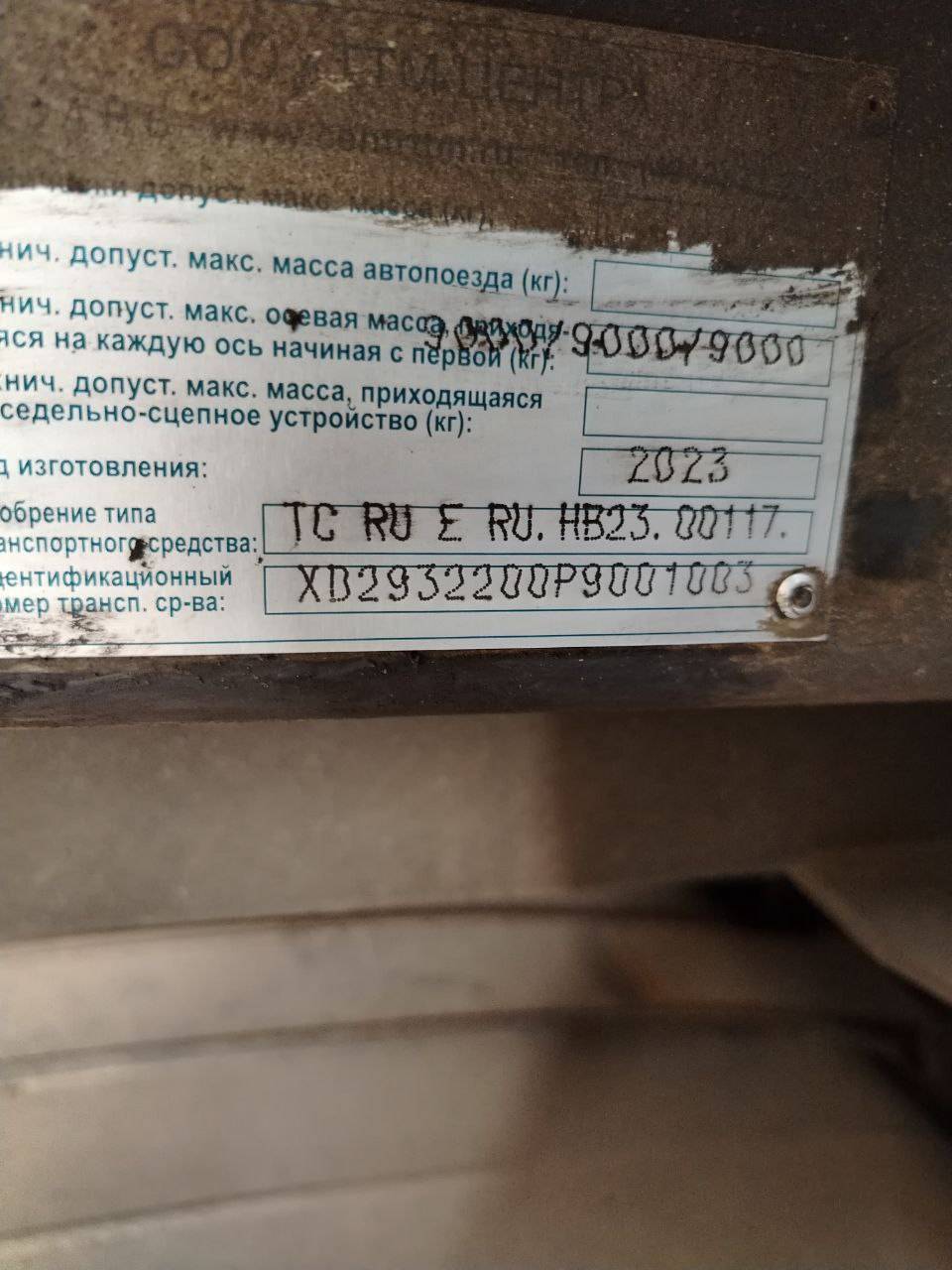 ТТМ Центр 932200 Лот 000007675