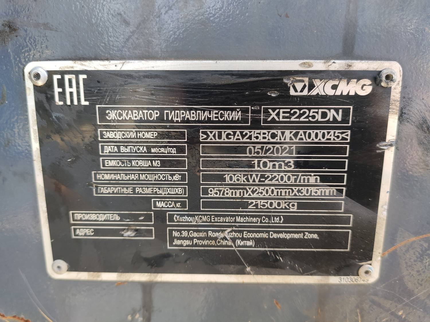XCMG/MGCM XE225DN Лот 000008643