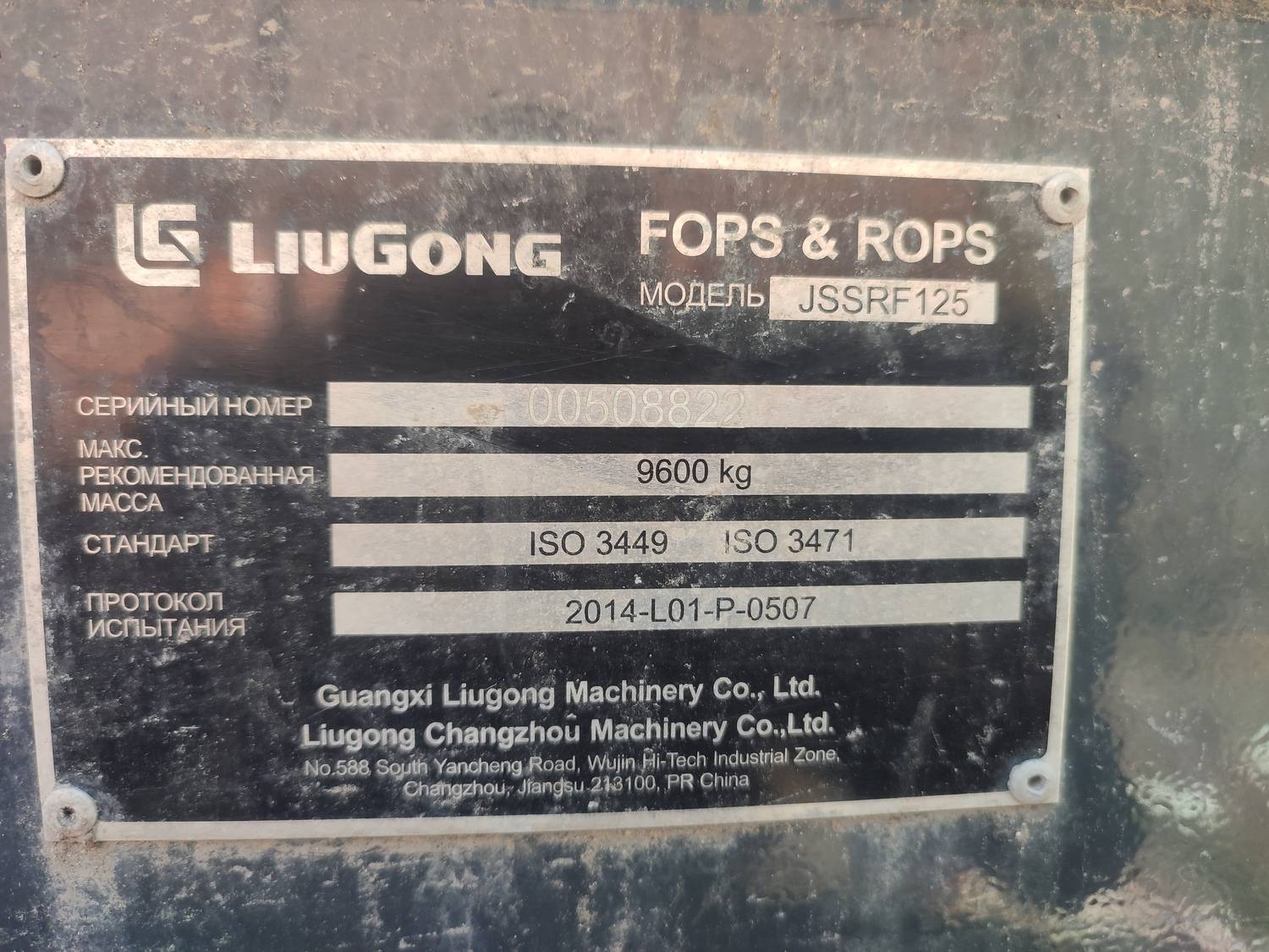 LiuGong CLG 777А-S Лот 000008882