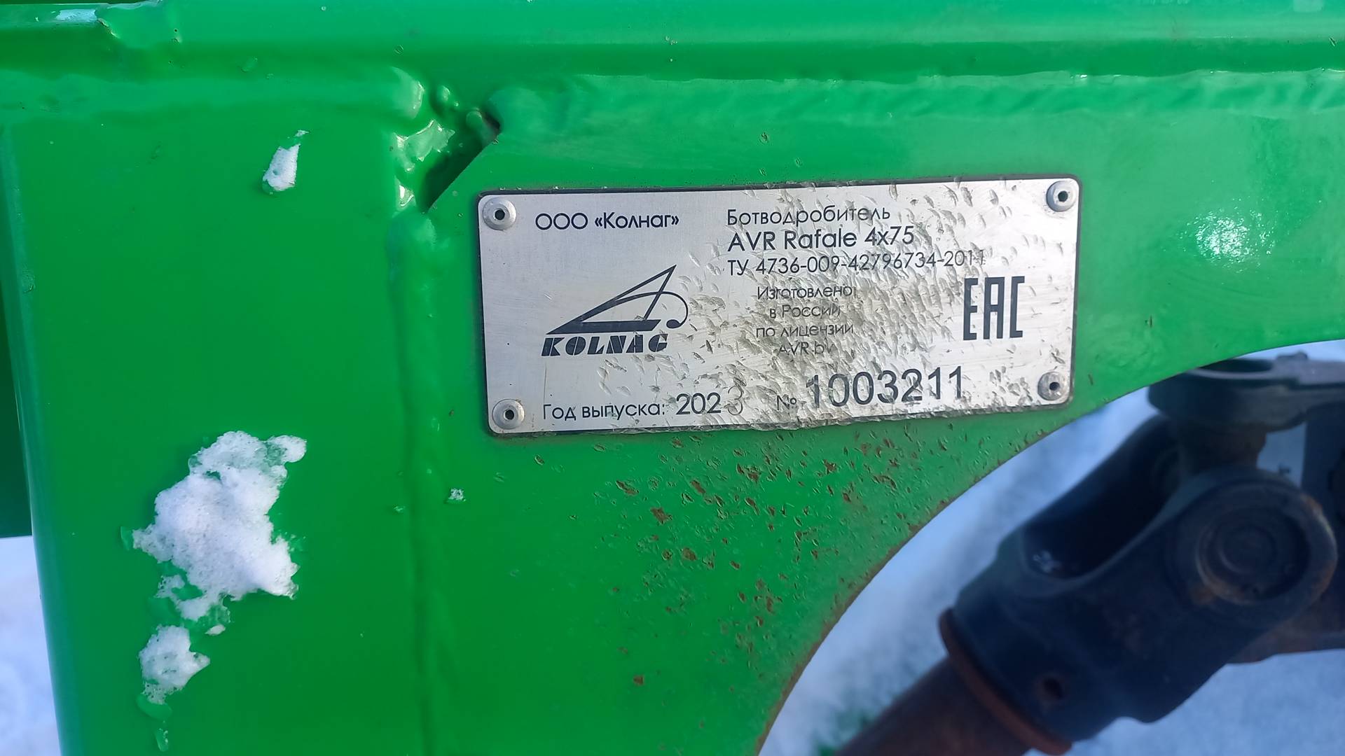 Колнаг AVR Rafale 4х75 Ботводробитель, 2023 года в лизинг