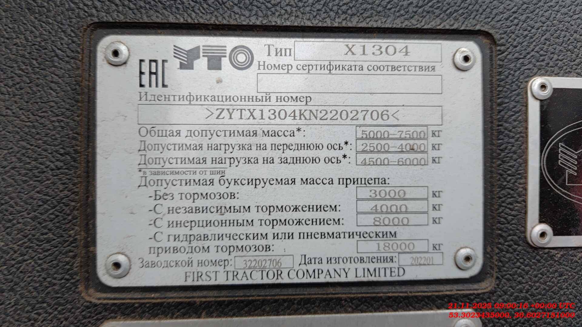 YTO X1304, 2022 года