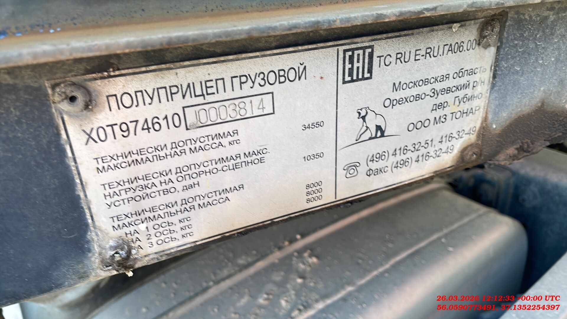 Тонар Тентованный 97461, 2018 года в лизинг