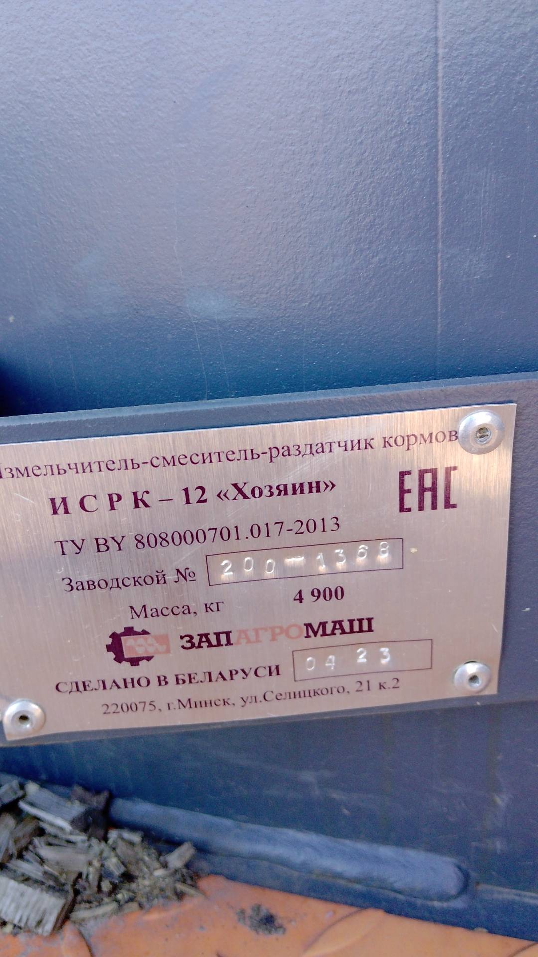 Запагромаш ИСРК-12 «Хозяин» Измельчитель-смеситель-раздатчик кормов прицепной, 2023 года в лизинг