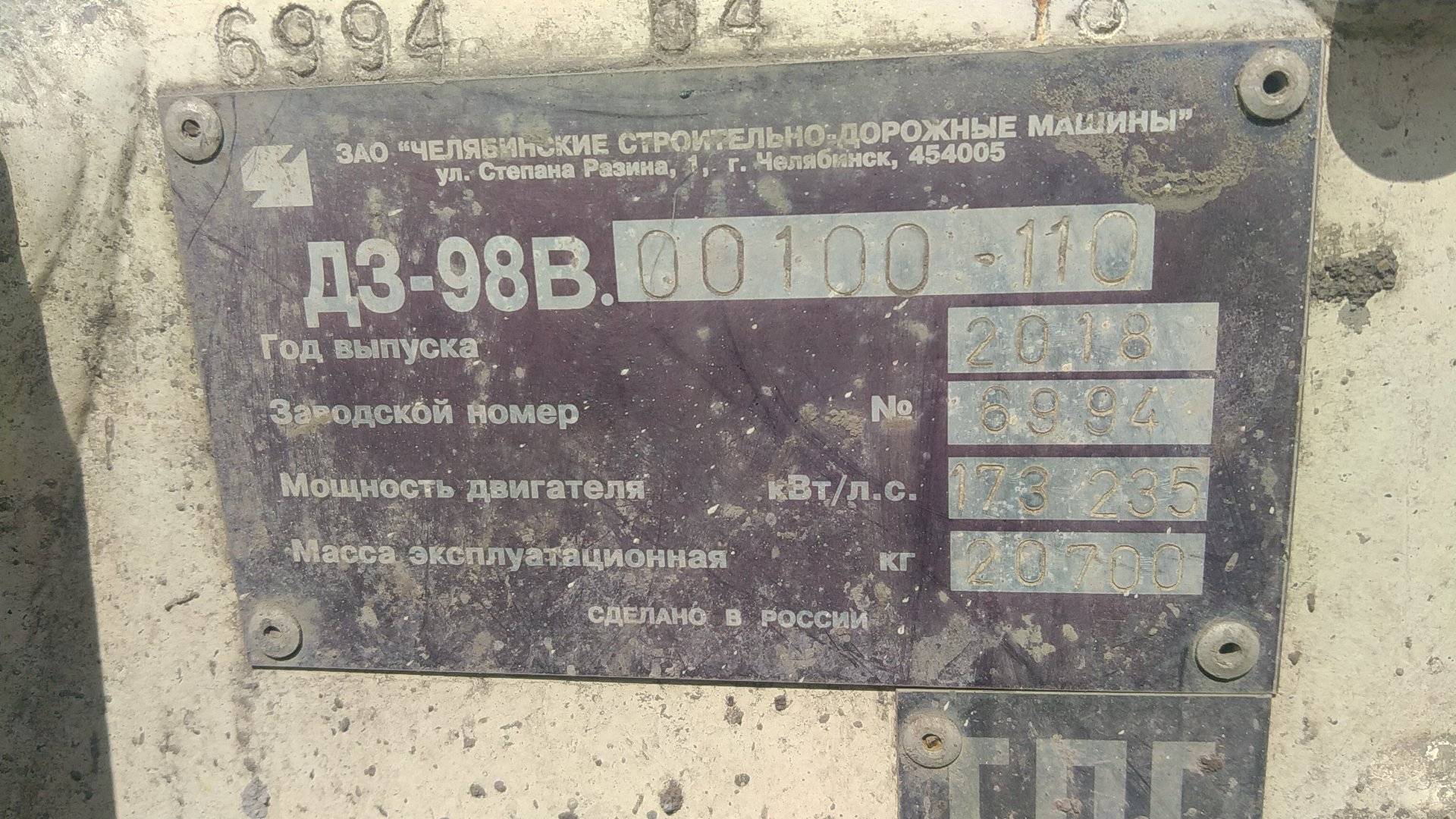 ЧСДМ ДЗ-98В.00100-110, 2018 года в лизинг