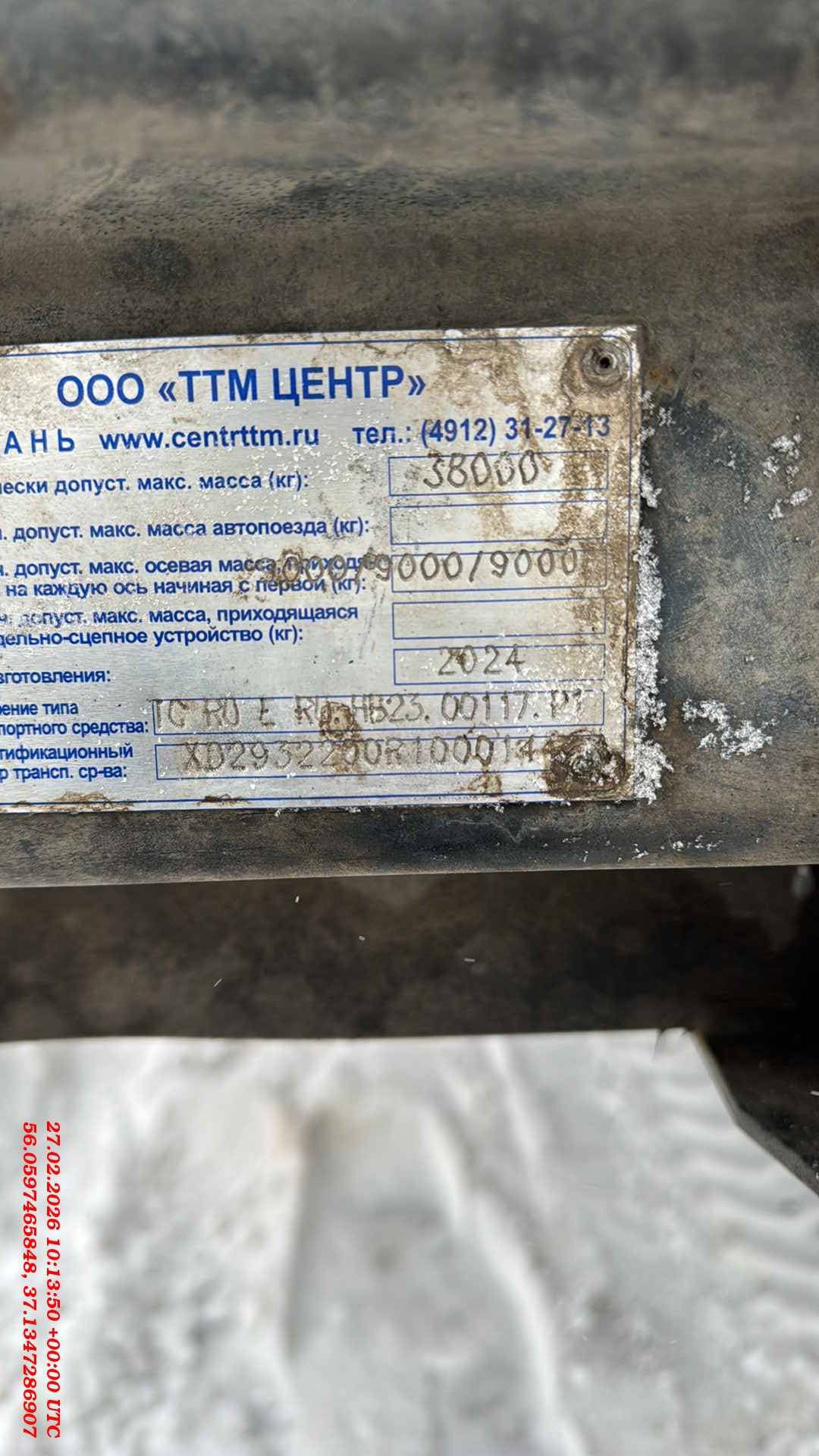 ТТМ Центр 932200, 2024 года в лизинг