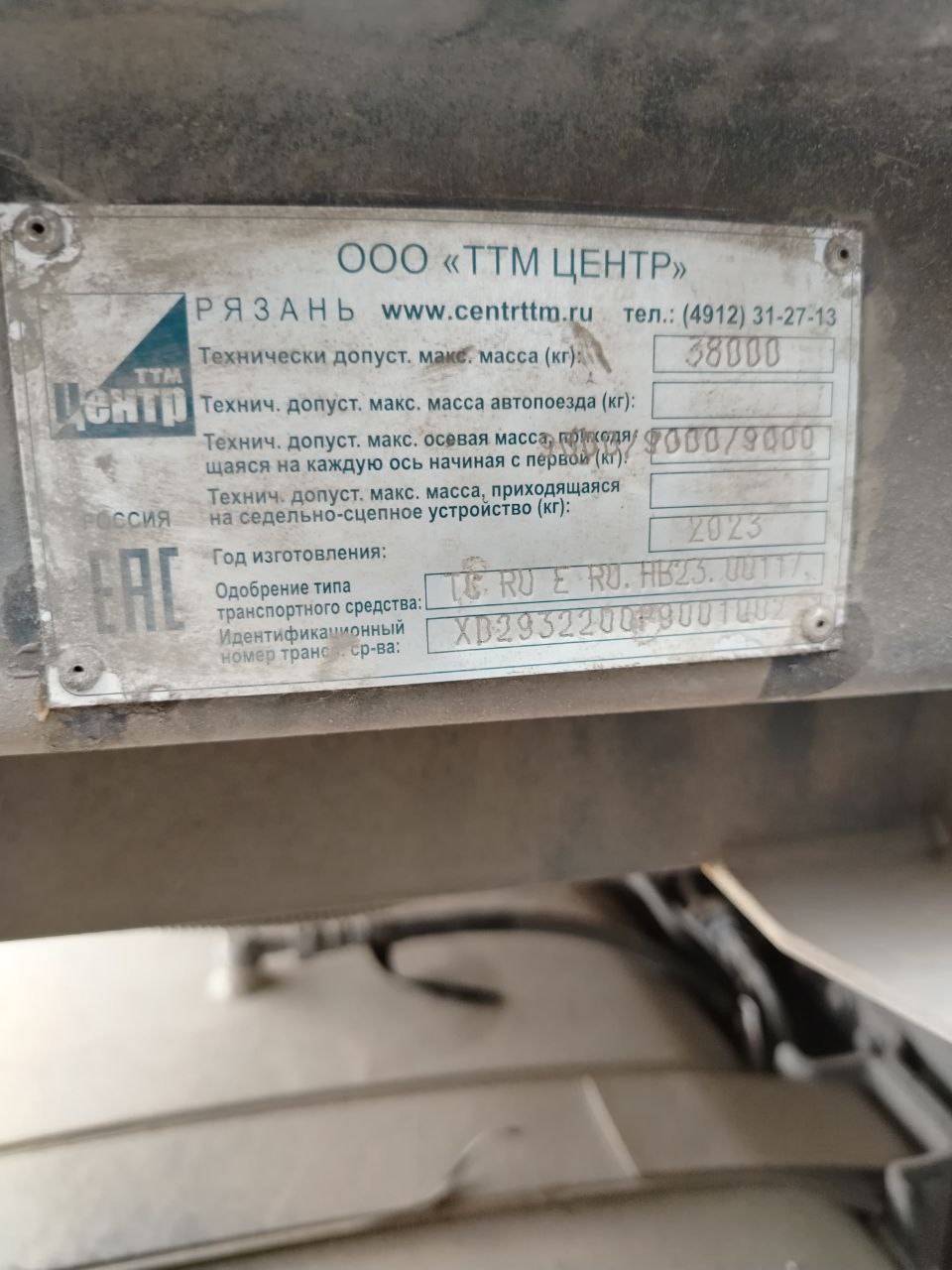 ТТМ Центр 932200 Лот 000007660