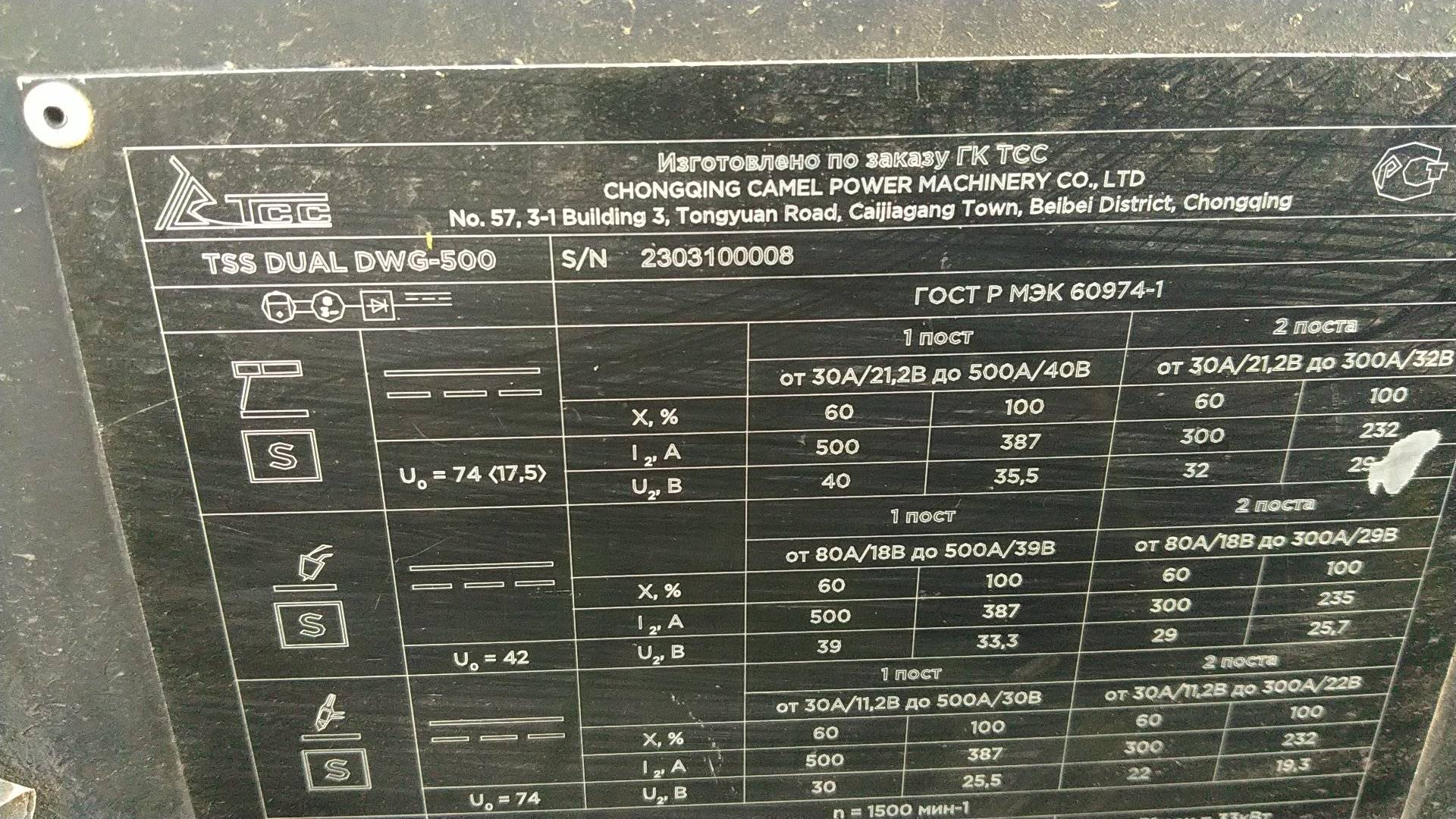TSS DUAL DWG-500 сварочный аппарат, 2022 года в лизинг