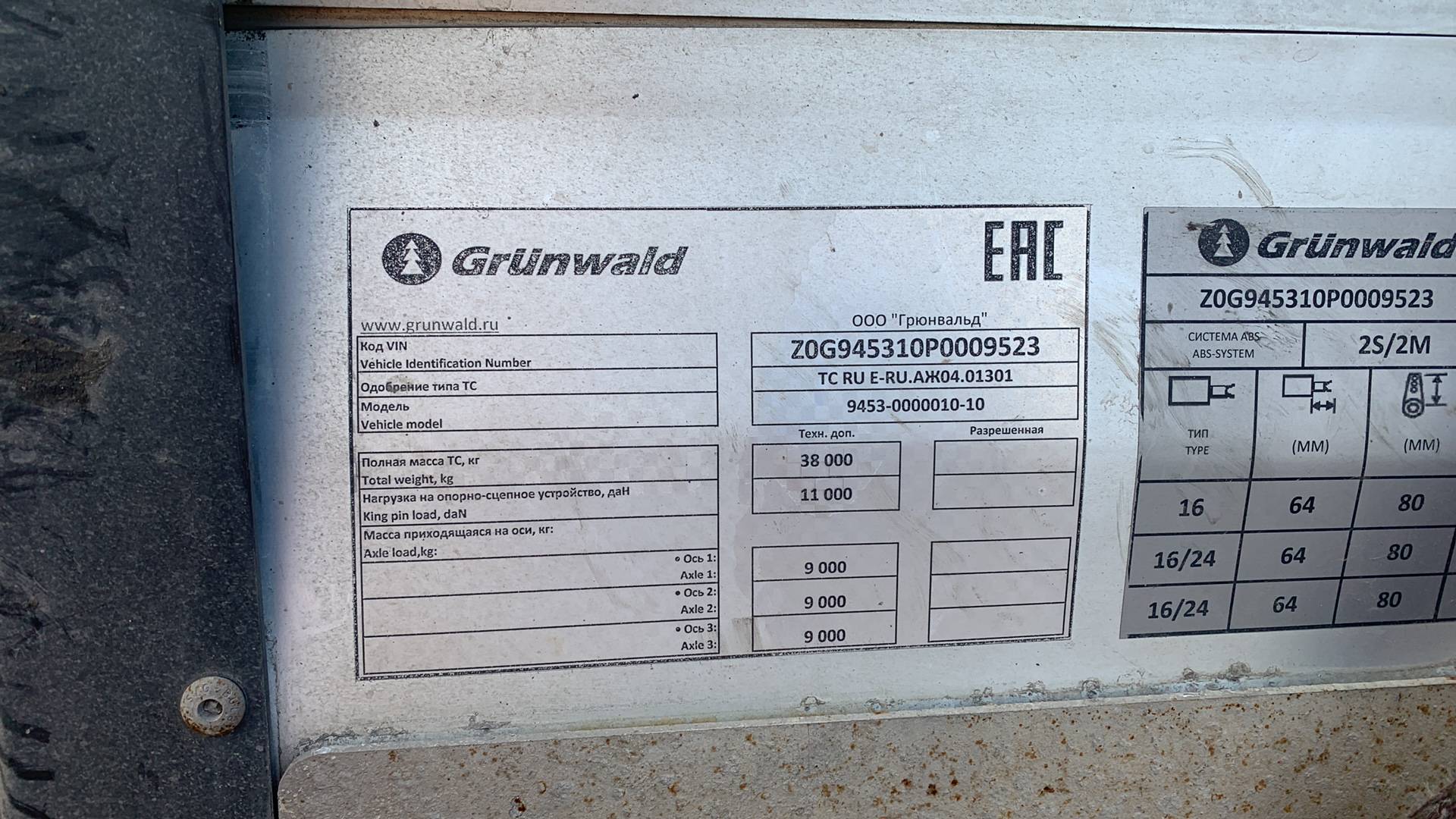 Grunwald Шторный (9453-0000010-10), 2023 года в лизинг