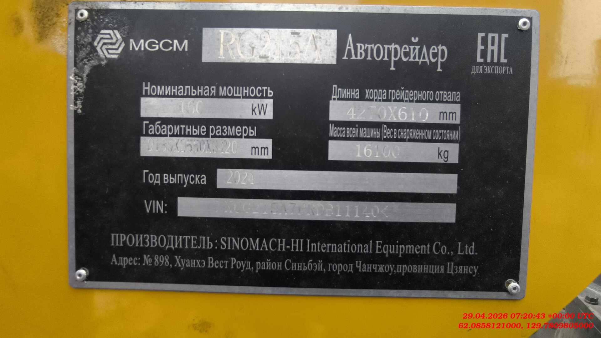 XCMG/MGCM GR215A, 2024 года в лизинг