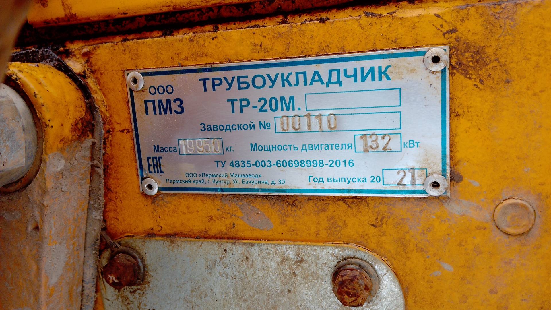 Пермский Машзавод (ПМЗ) ТР-20М трубоукладчик, 2021 года в лизинг