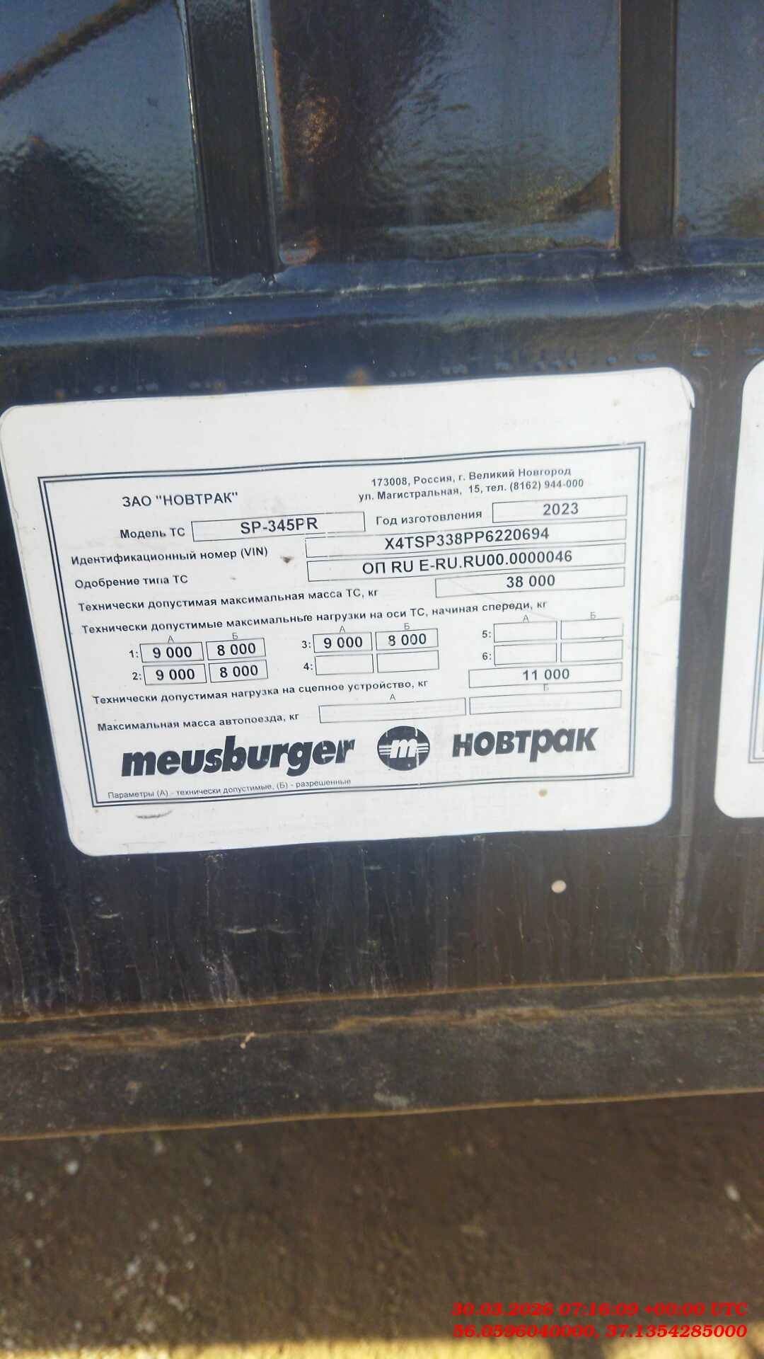 НОВТРАК Meusburger Тентованный 13 700 мм, SP-345PR, 2023 года в лизинг