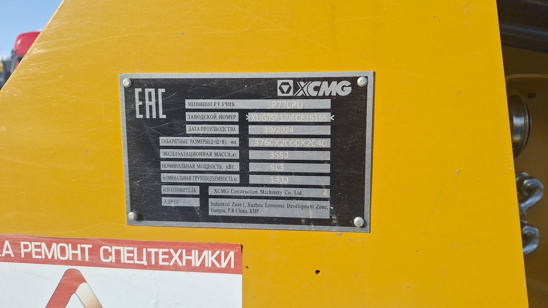 XCMG/MGCM SR770RU, 2024 года в лизинг
