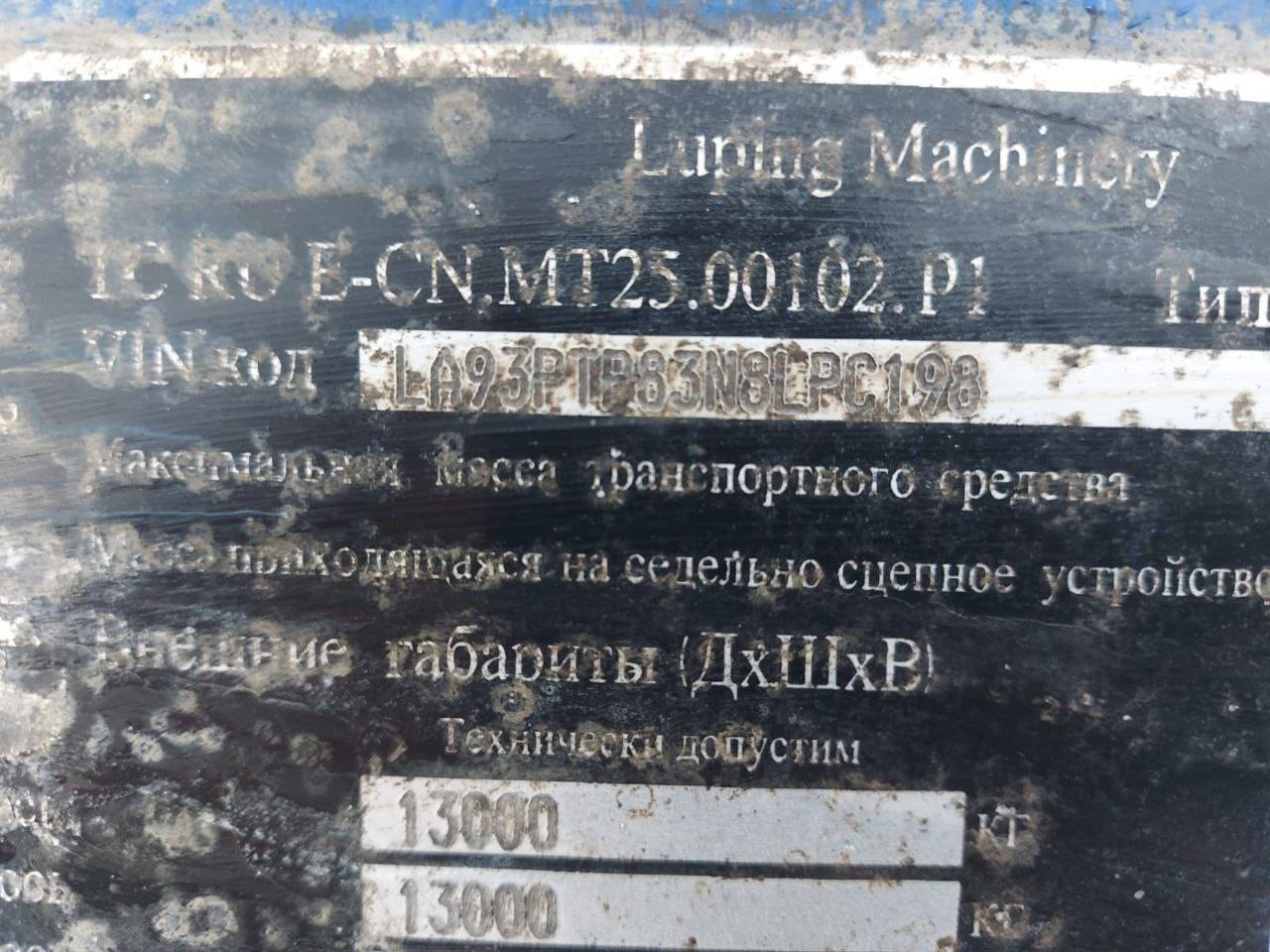 LUPING MACHINERY CLPC (LPC9500C) Лот 000001344