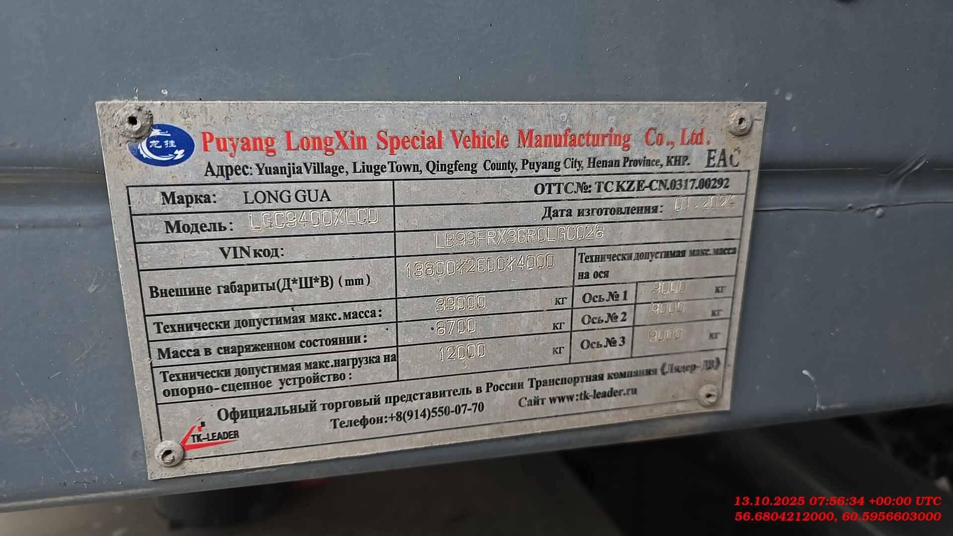 LONG GUA LGC9400XLCD, 2024 года в лизинг