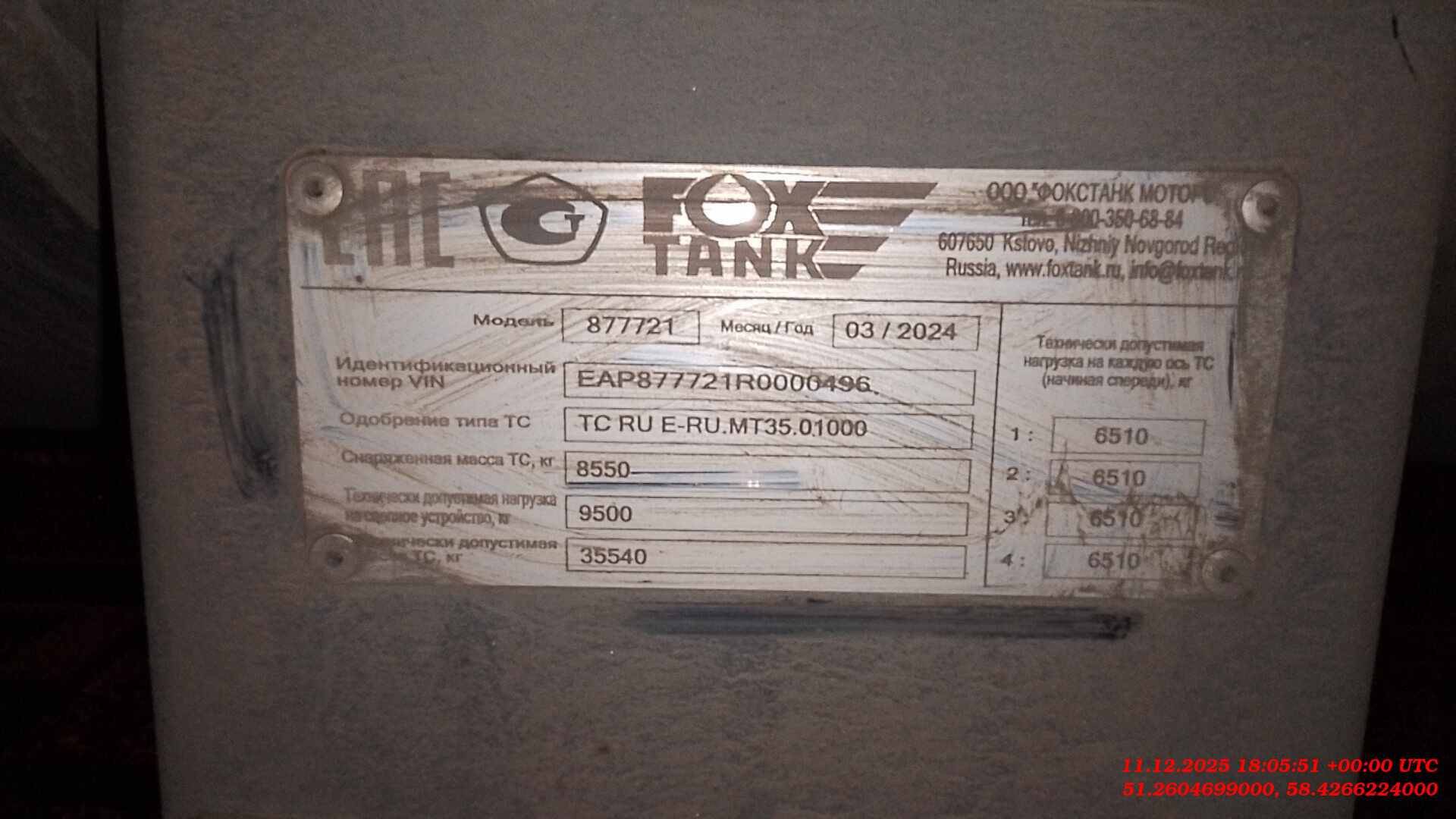 Фокстанк (FOXTANK) Битумовоз 877721, 2024 года в лизинг