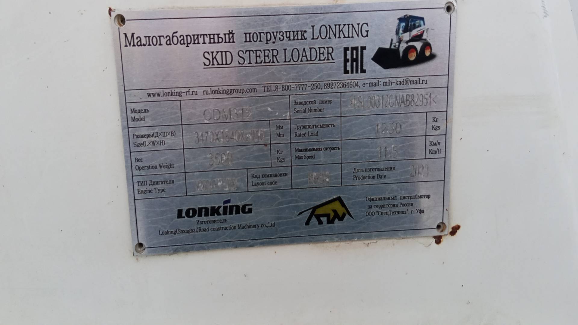 LonKing CDM312, 2023 года