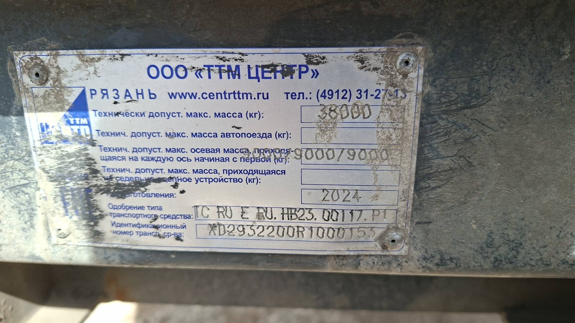 ТТМ Центр 932200, 2024 года в лизинг