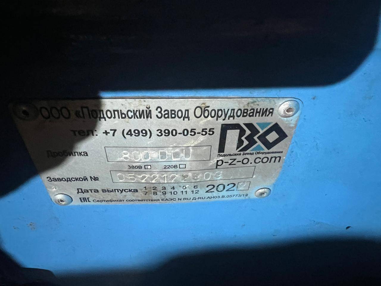 Подольский завод оборудования PZO 800 DLU дробилка Лот 000008627