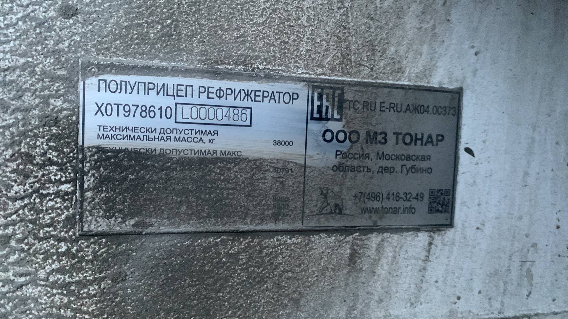 Тонар 97861, 2020 года в лизинг