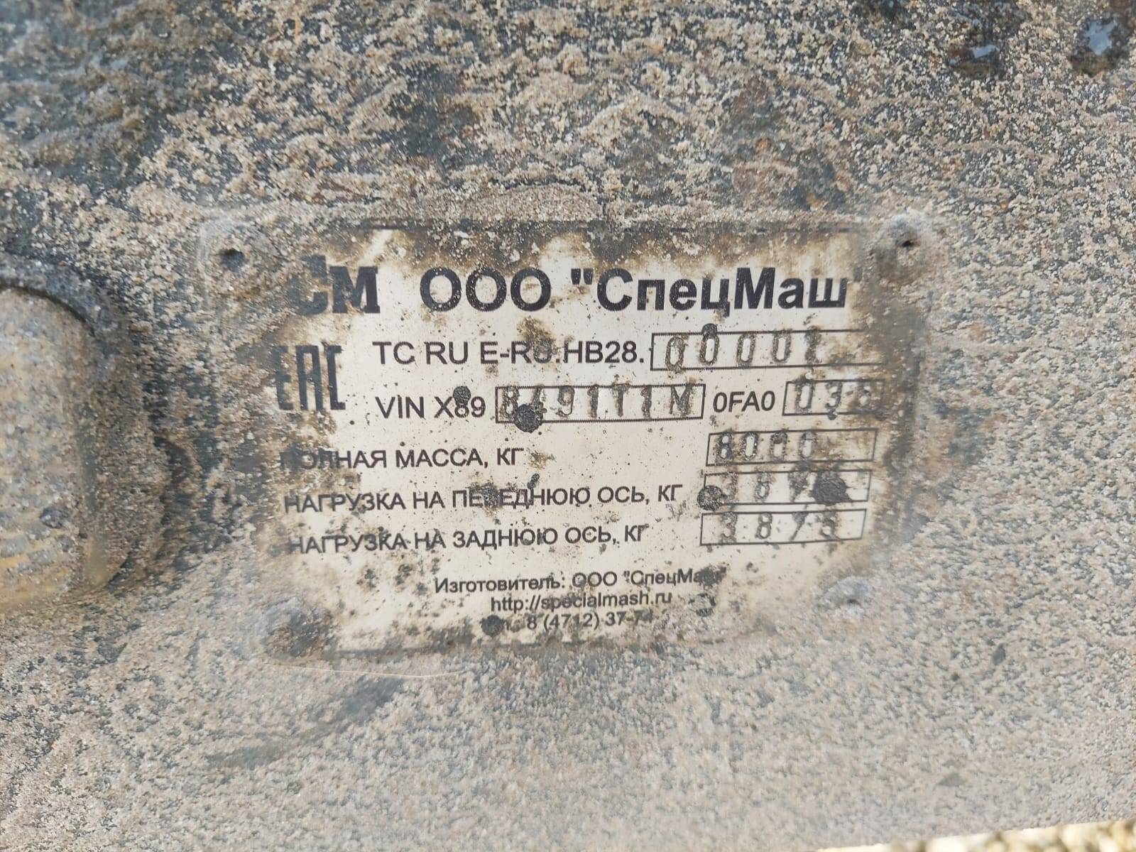 СпецМаш 8491T1 Лот 000007535