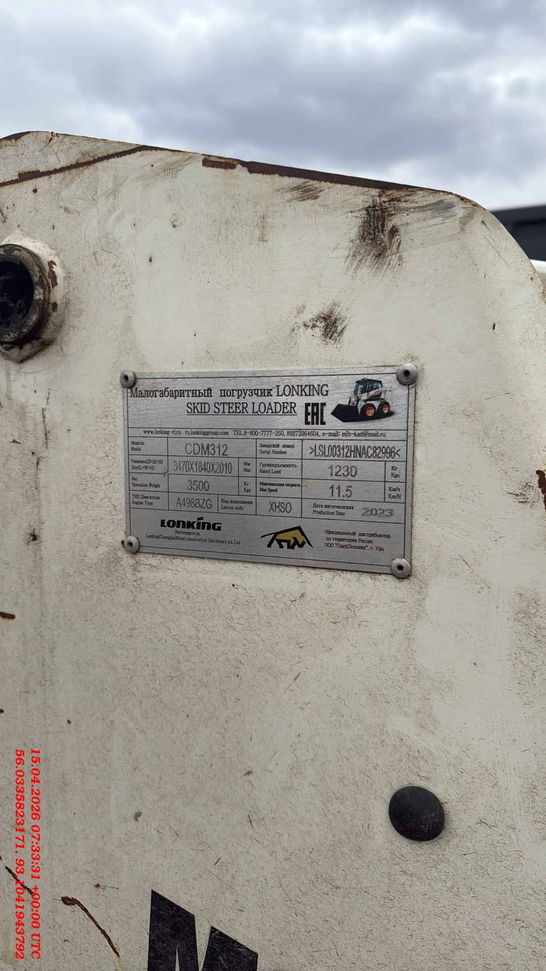 LonKing CDM312, 2023 года