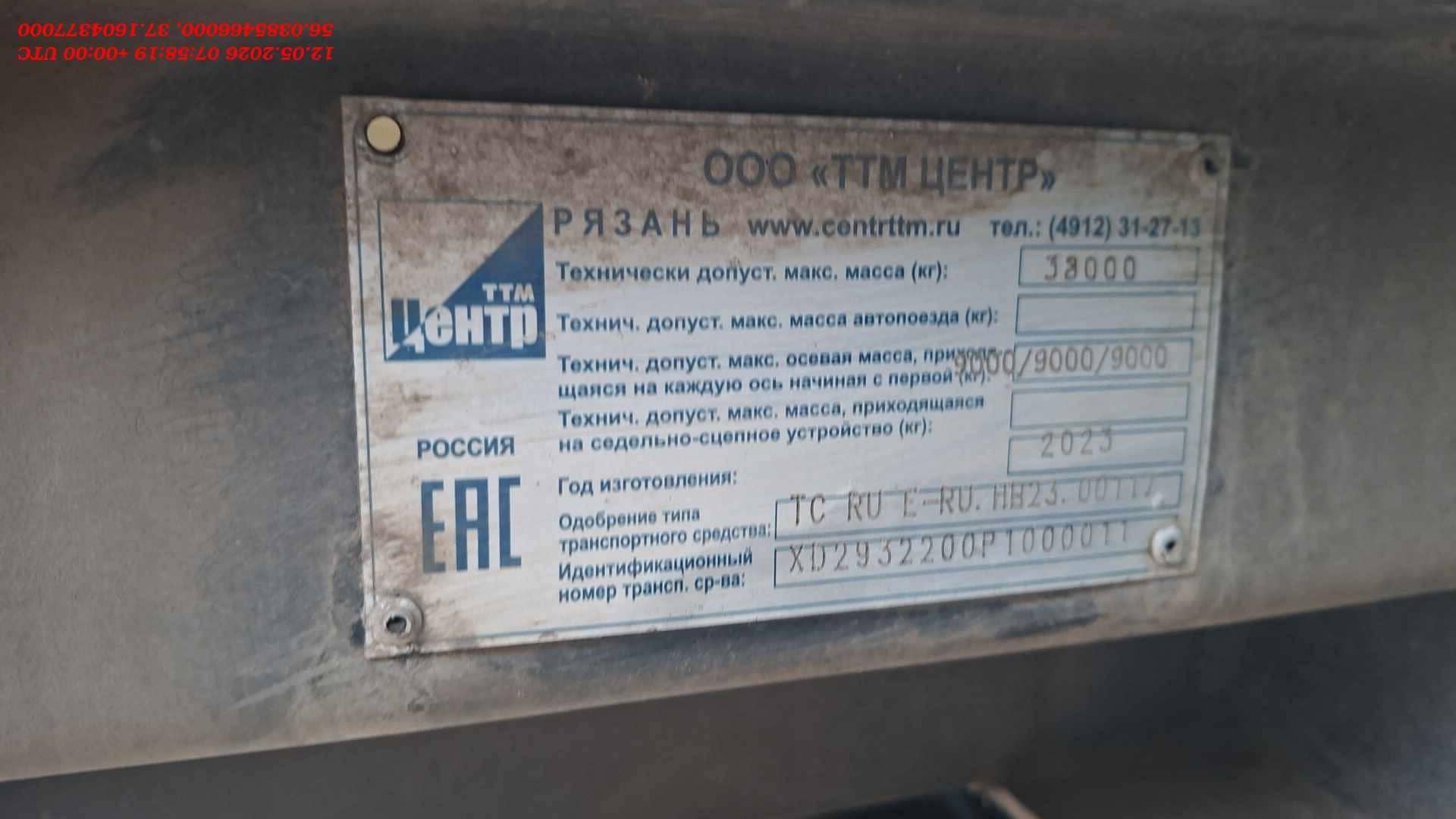 ТТМ Центр 932200, 2023 года