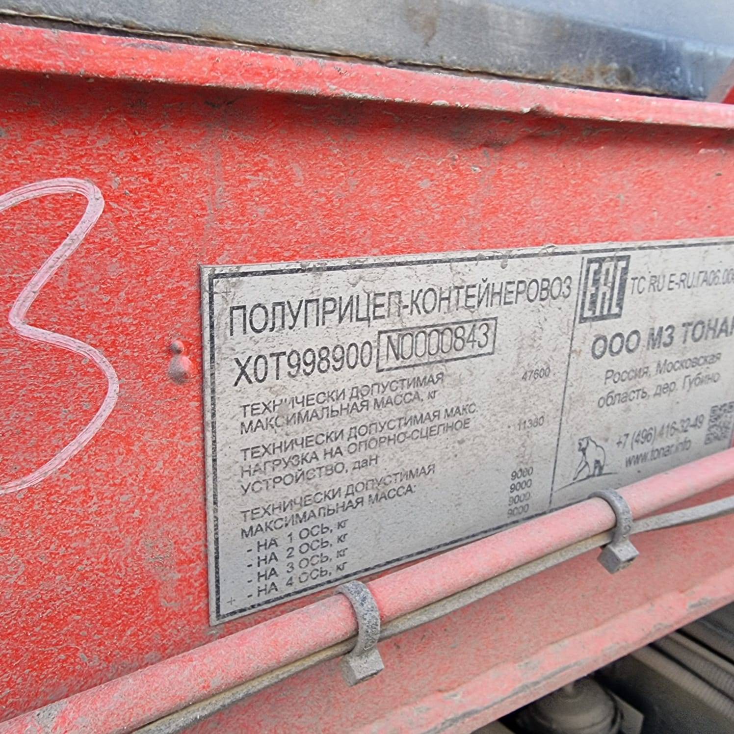 Тонар Зерновоз 9989 Лот 000001676