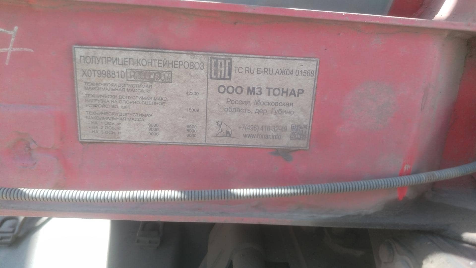 Тонар 99881, 2024 года в лизинг