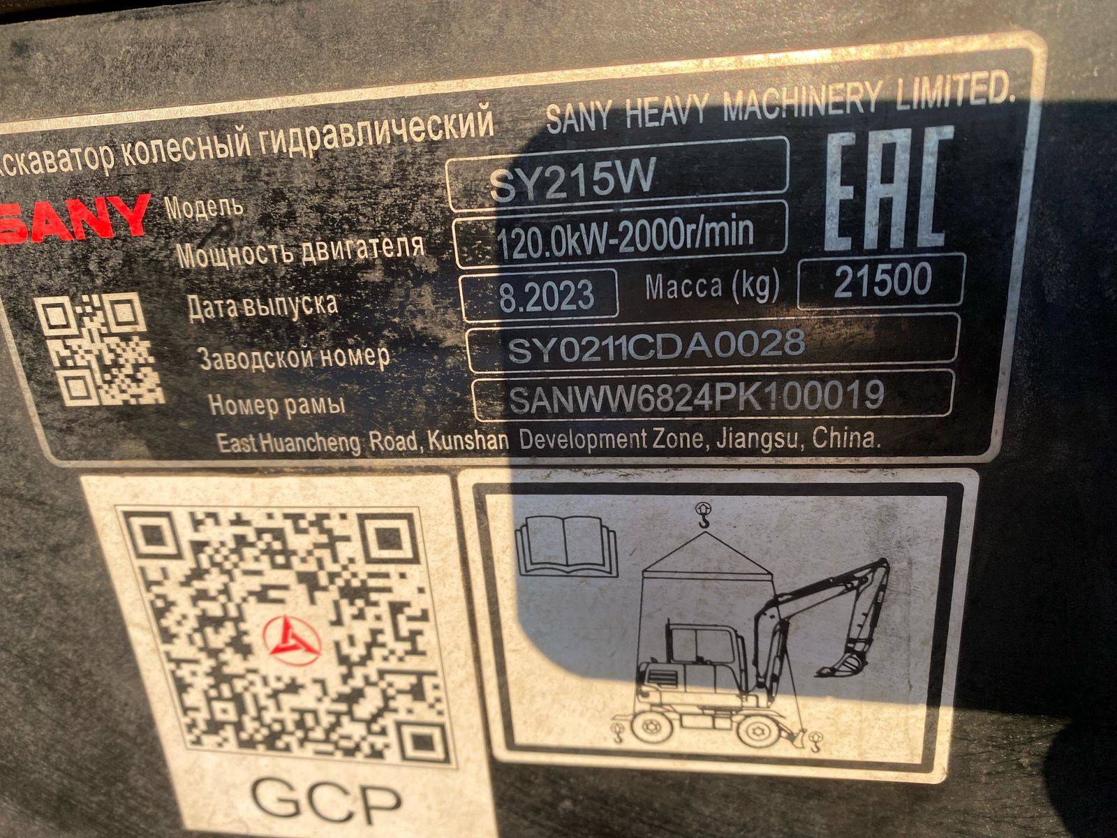 SANY SY215W Лот 000007705