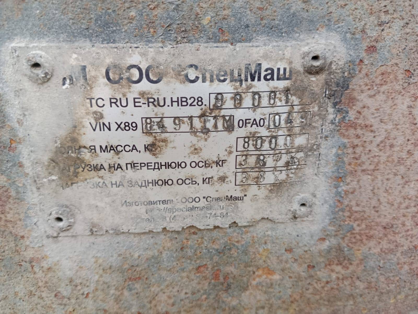 СпецМаш 8491T1 Лот 000007534