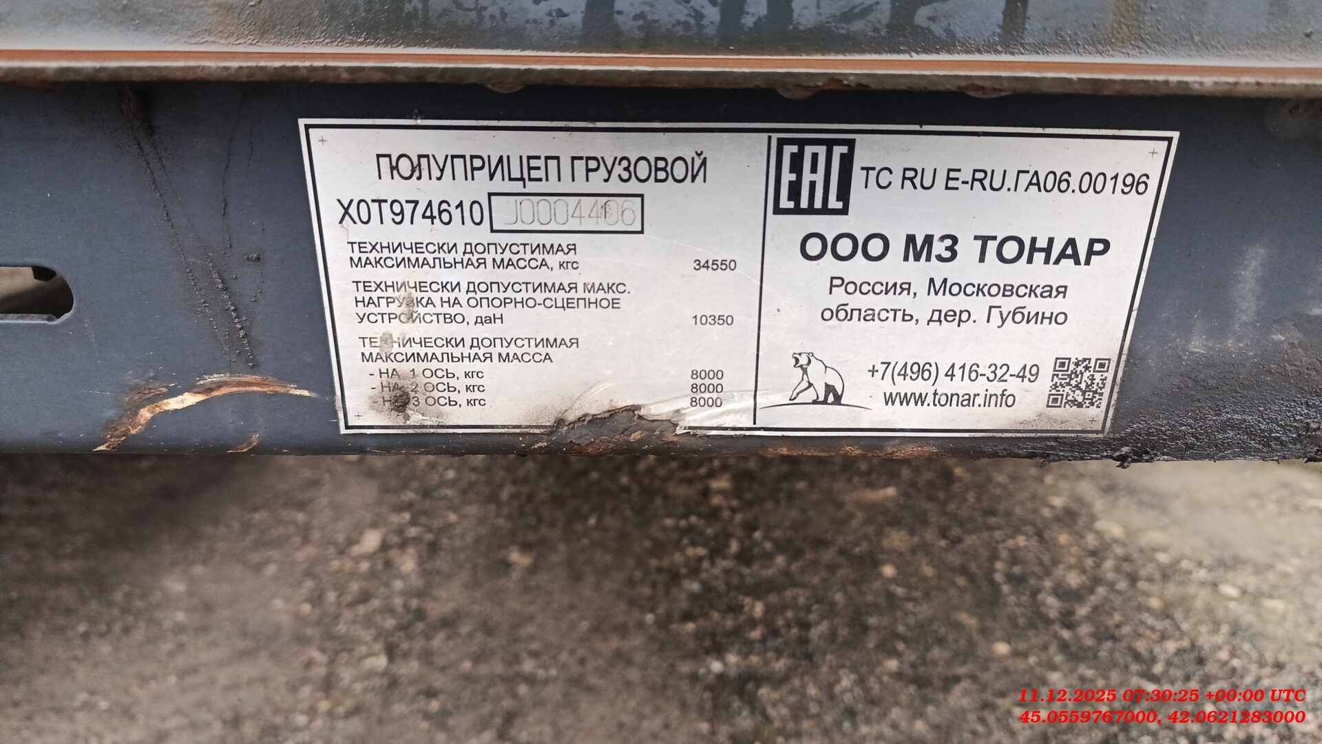 Тонар Тентованный 97461, 2018 года в лизинг