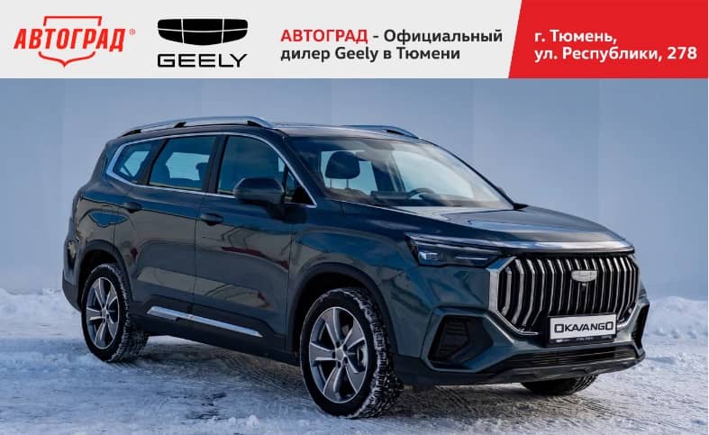 Geely Okavango Flagship 2.0T 7DCT 2WD