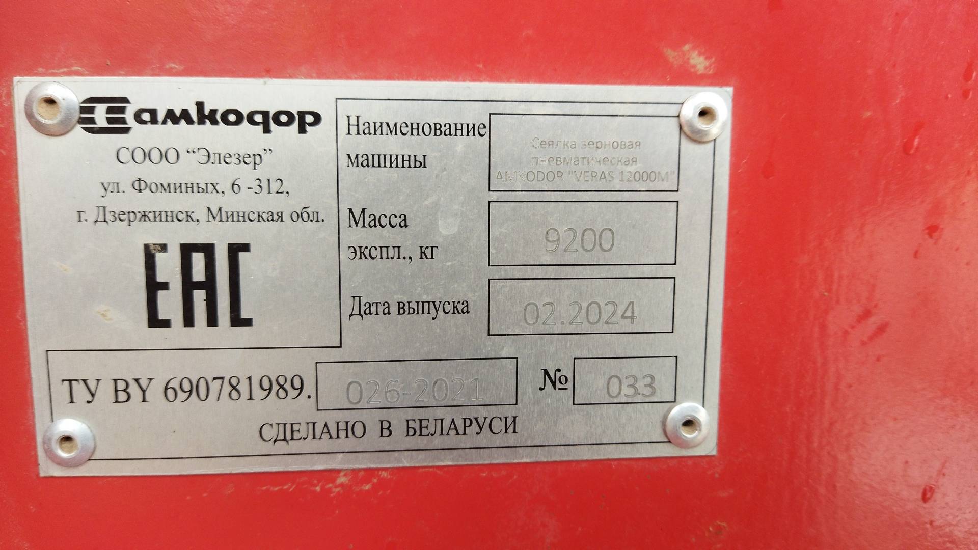 Элезер AMKODOR «VERAS-12000» Сеялка зерновая пневматическая, 2024 года в лизинг