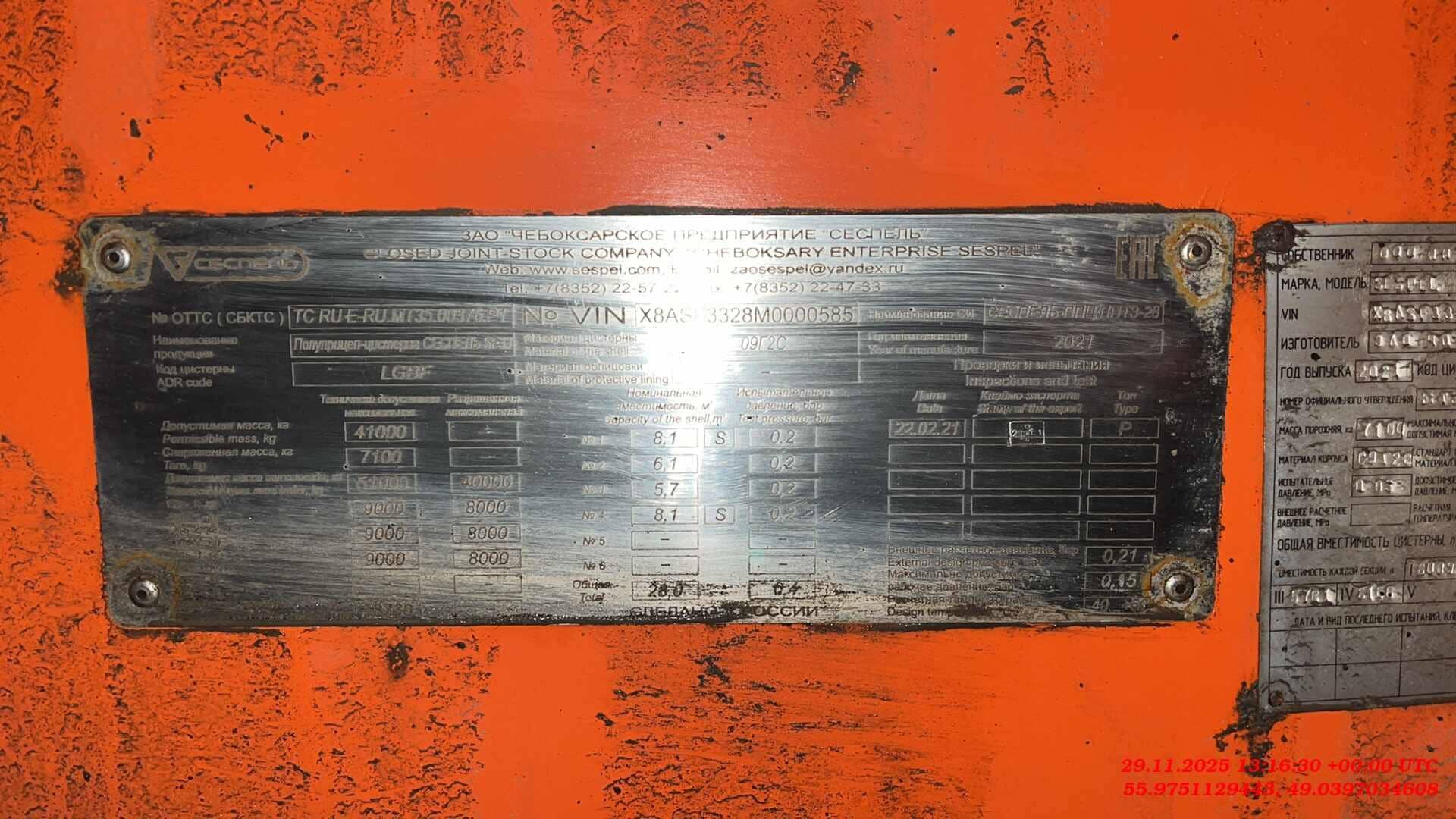 Сеспель Бензовоз SF3328 (964845), 2021 года